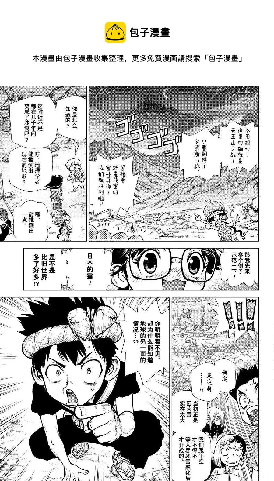 第178话 第8页