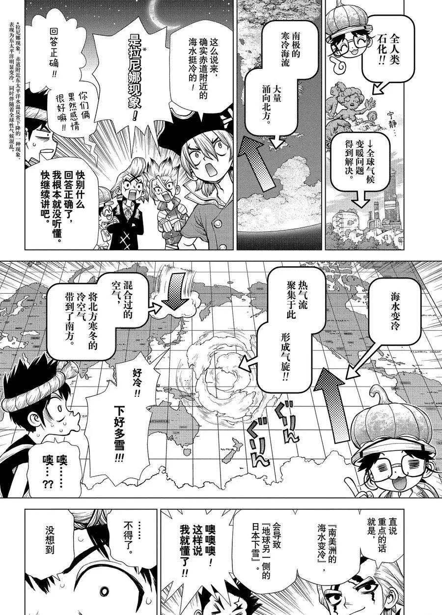 第178话 第9页