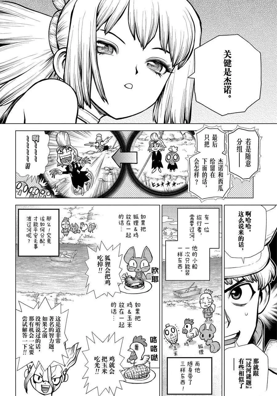 第179话 第6页