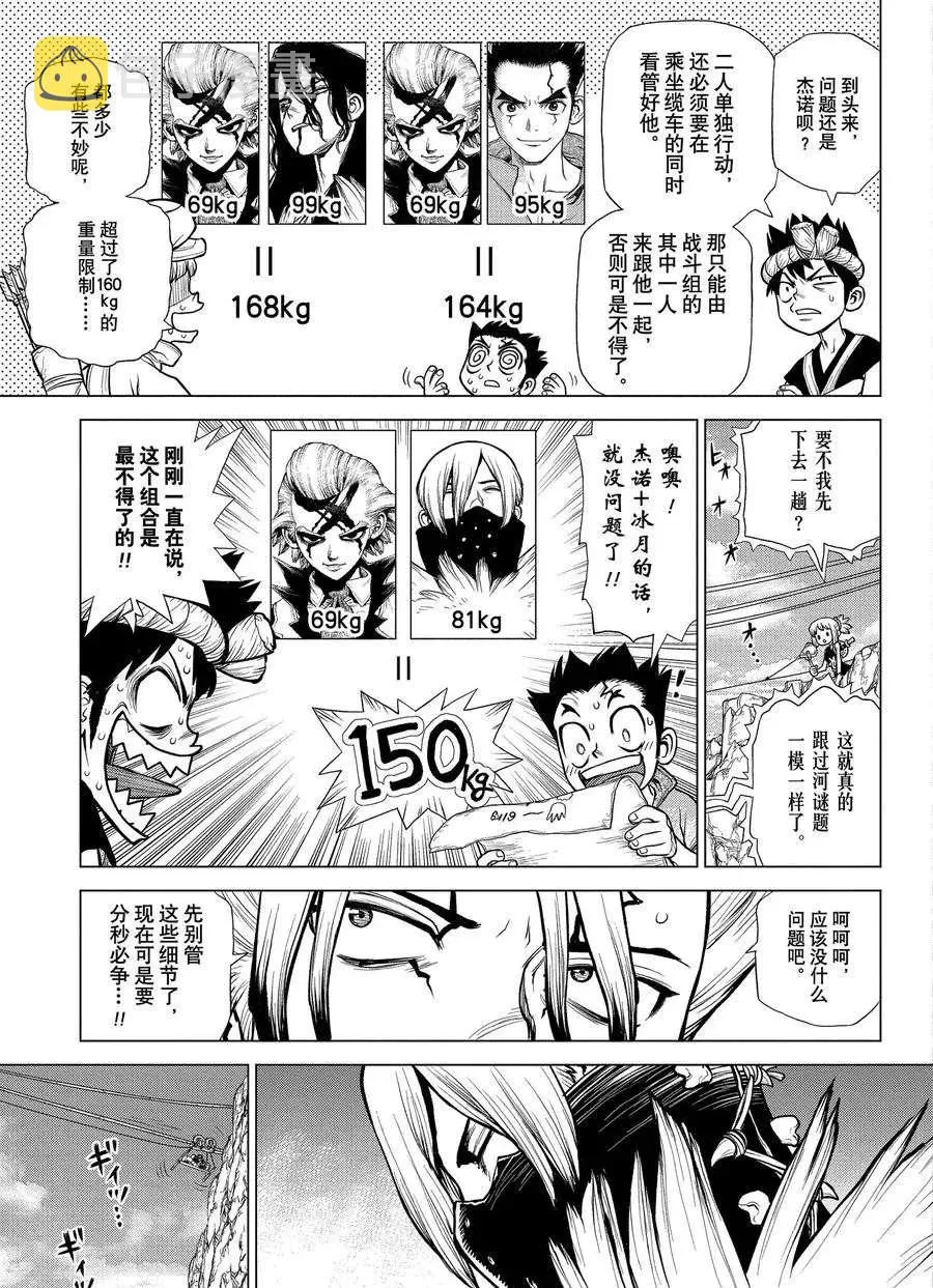 第179话 第9页