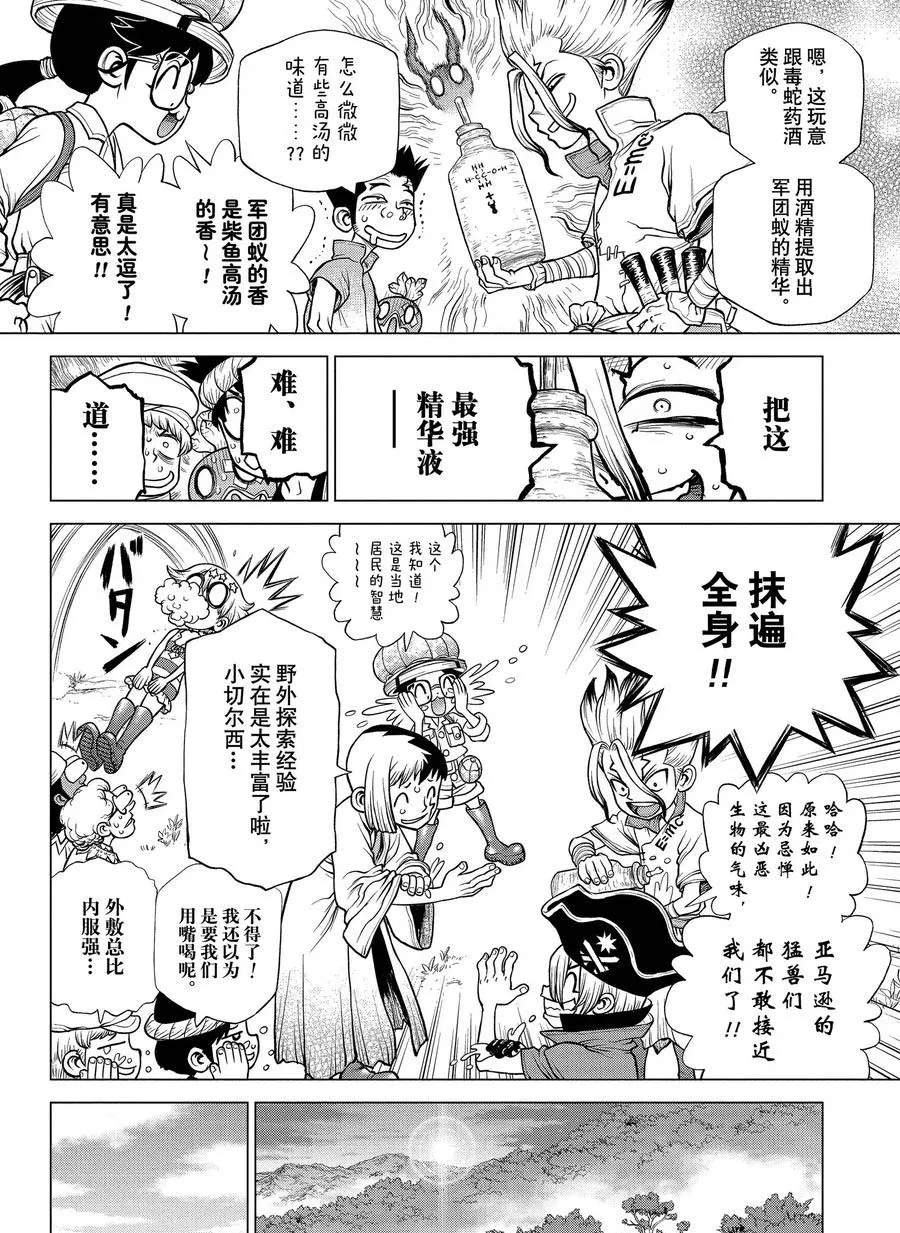 第180话 第8页