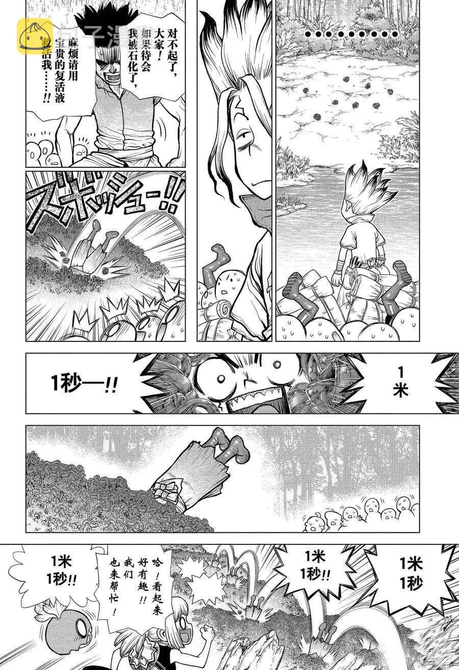 第181话 第5页