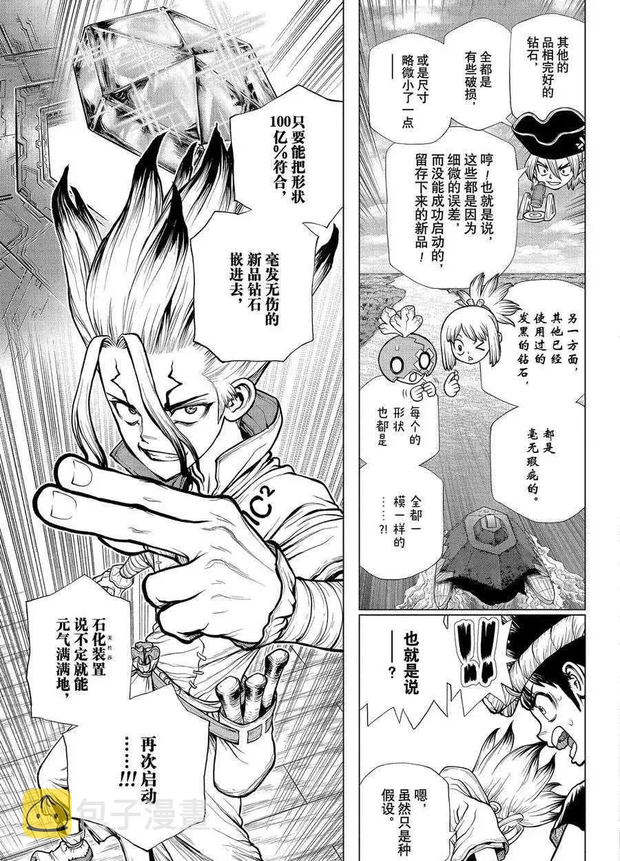 第182话 第9页