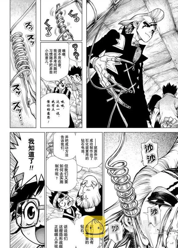 第183话 第9页