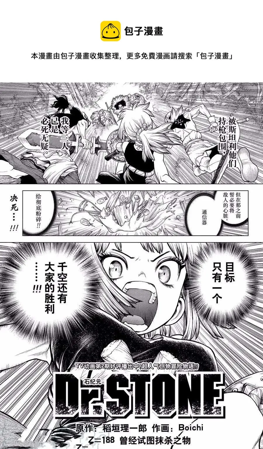 第188话 第1页