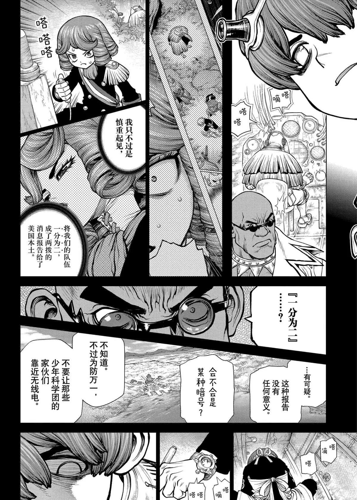 第190话 第8页