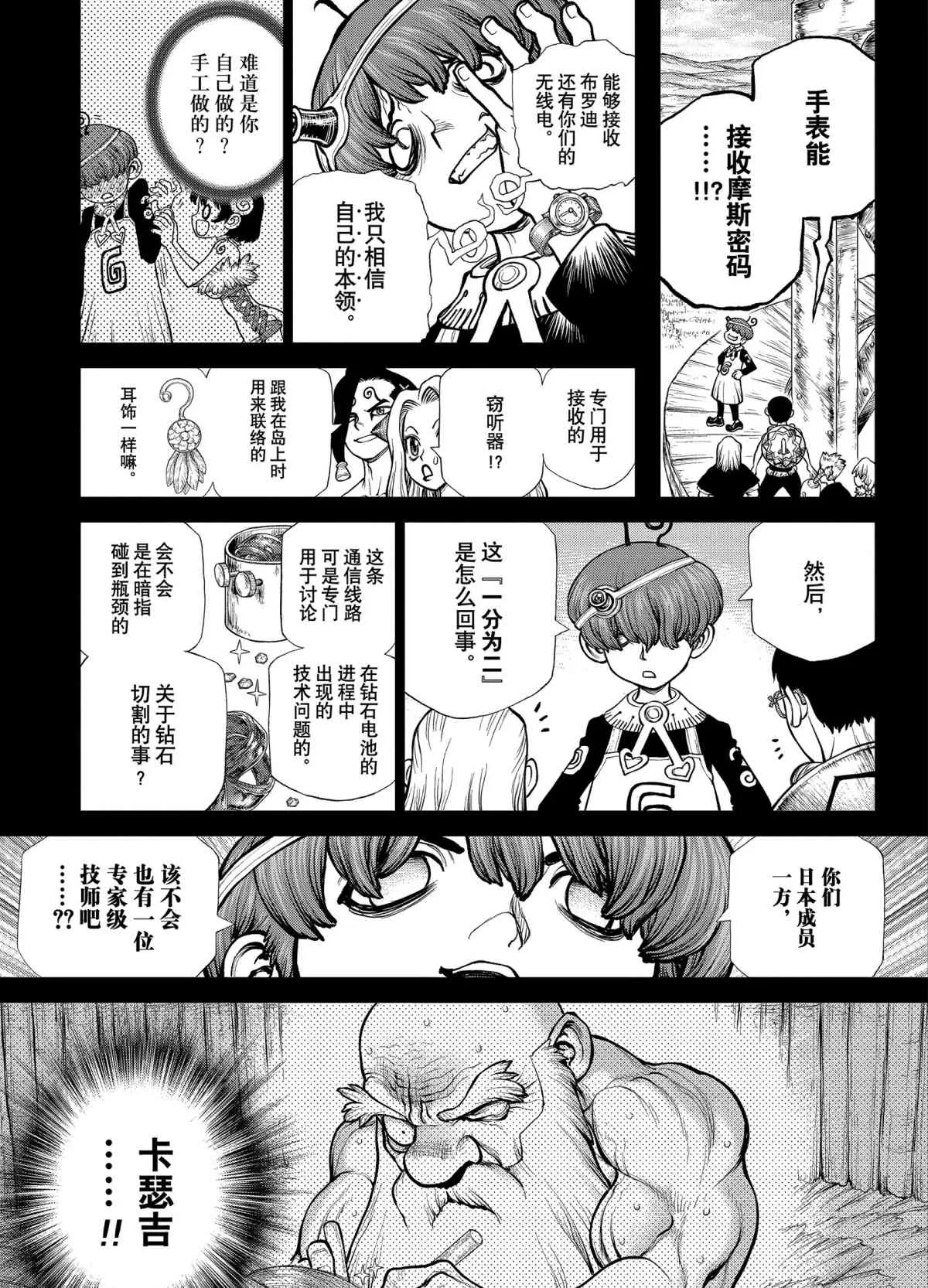 第190话 第9页