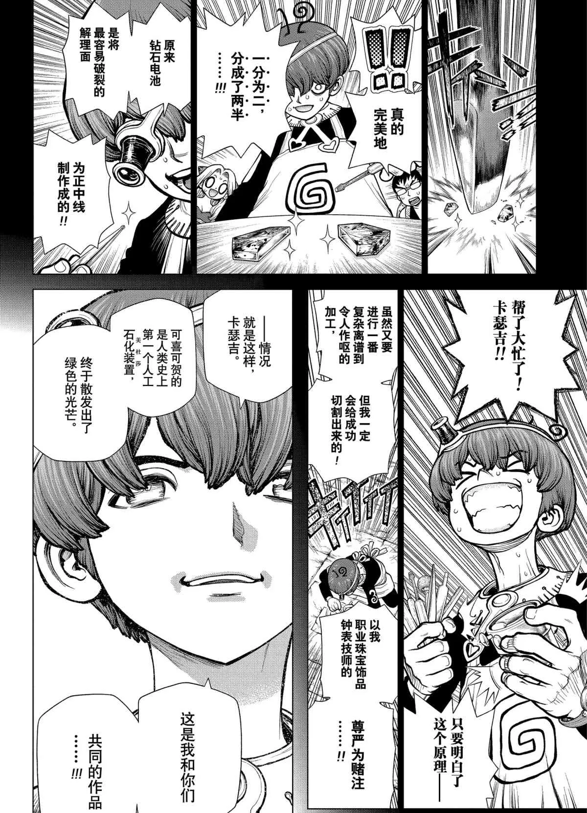第190话 第10页