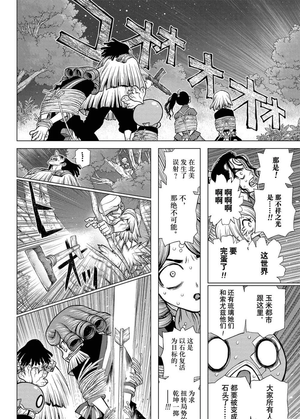 第192话 第7页