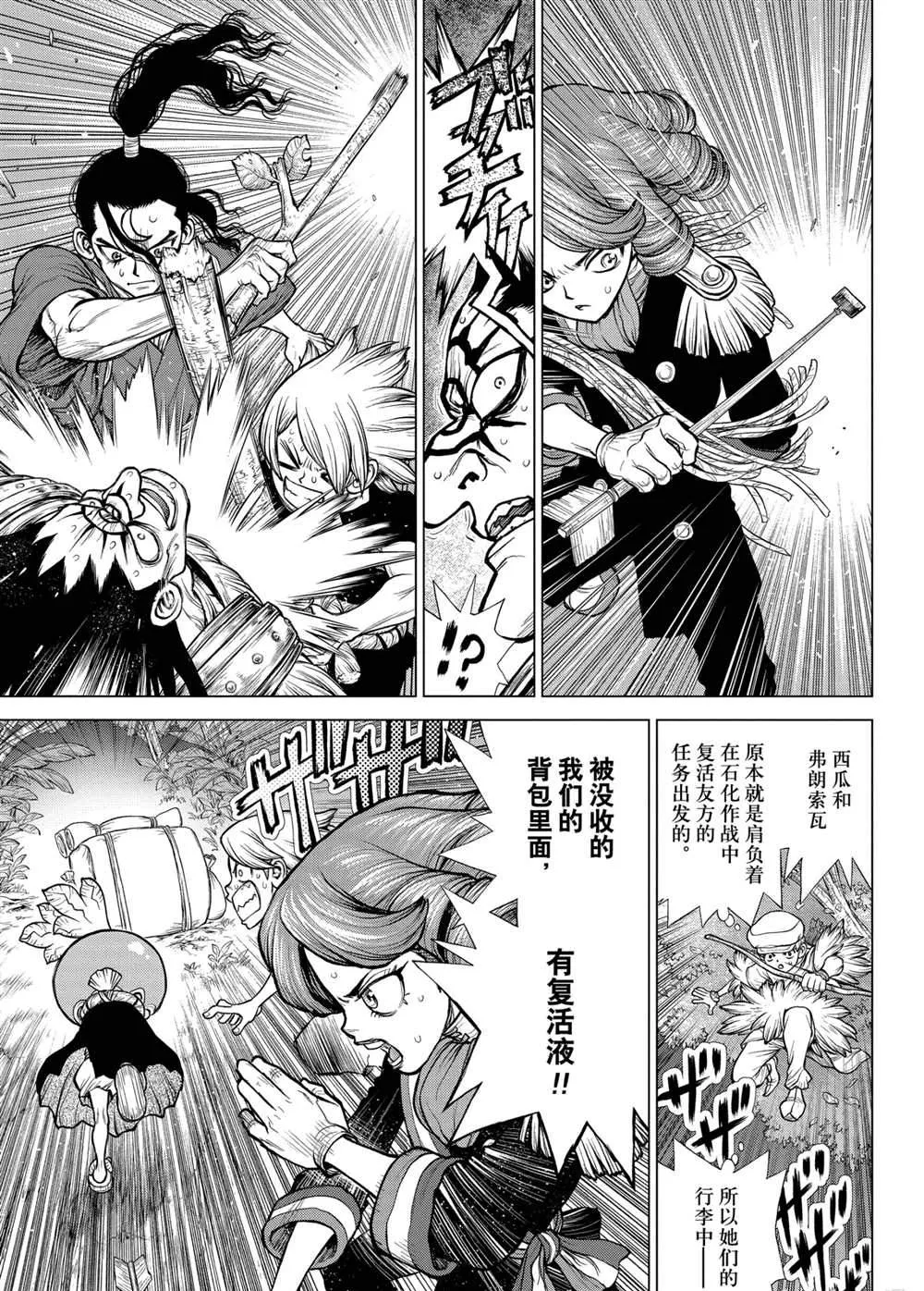 第192话 第8页
