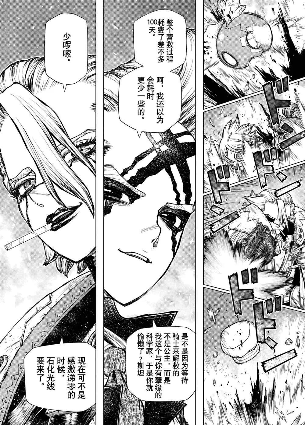 第192话 第10页
