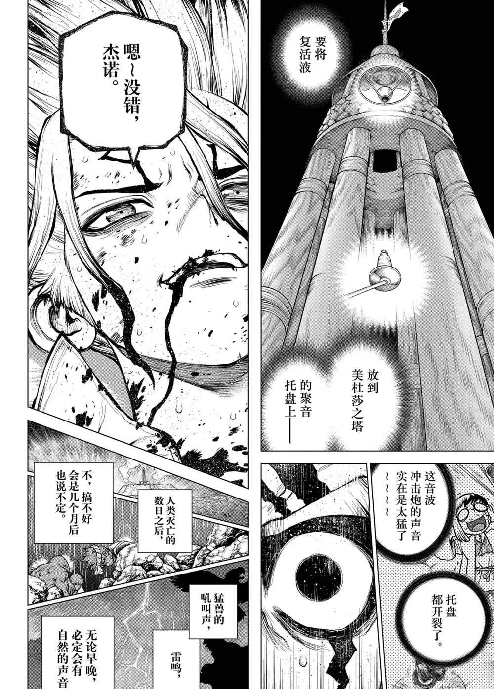第192话 第14页