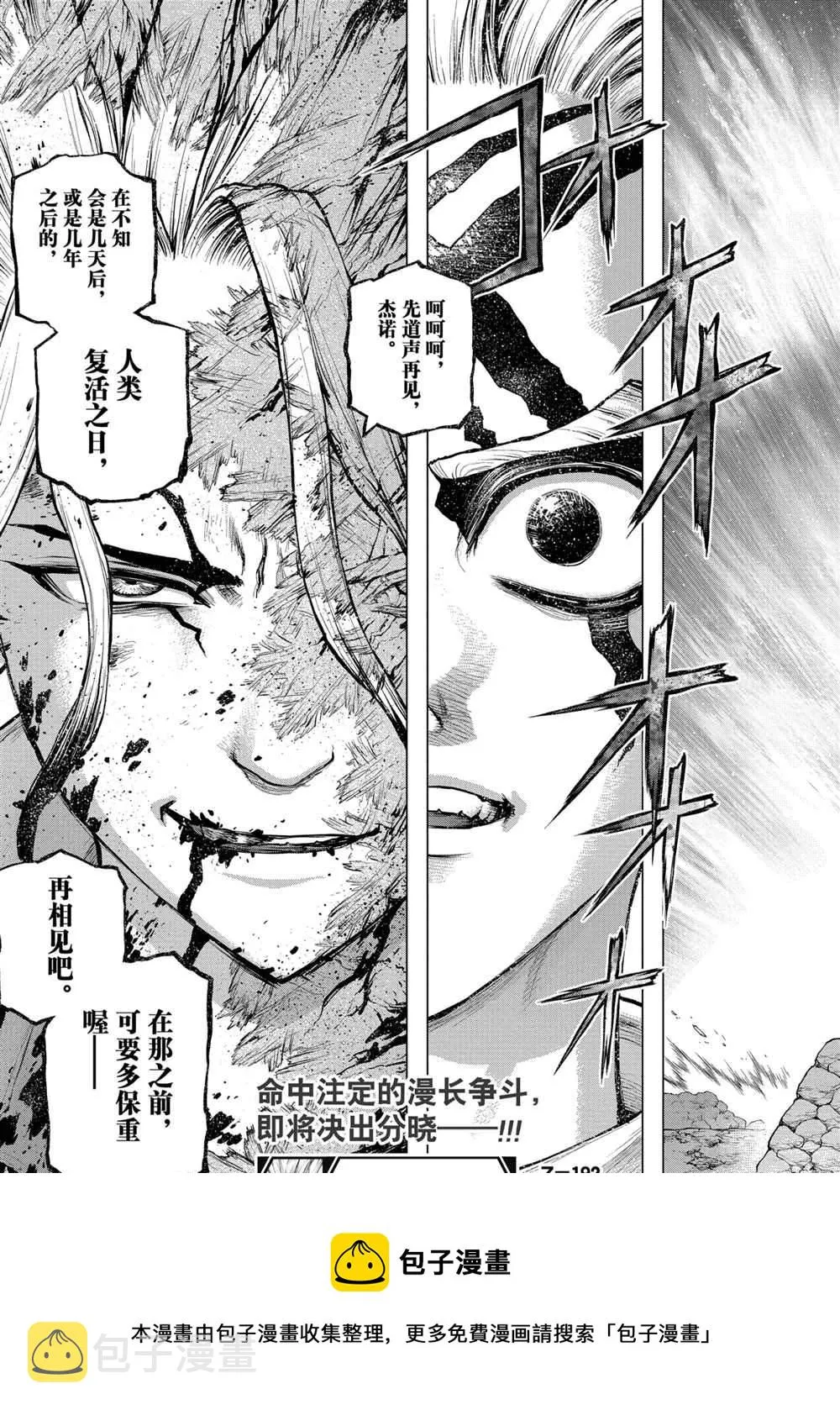 第192话 第18页