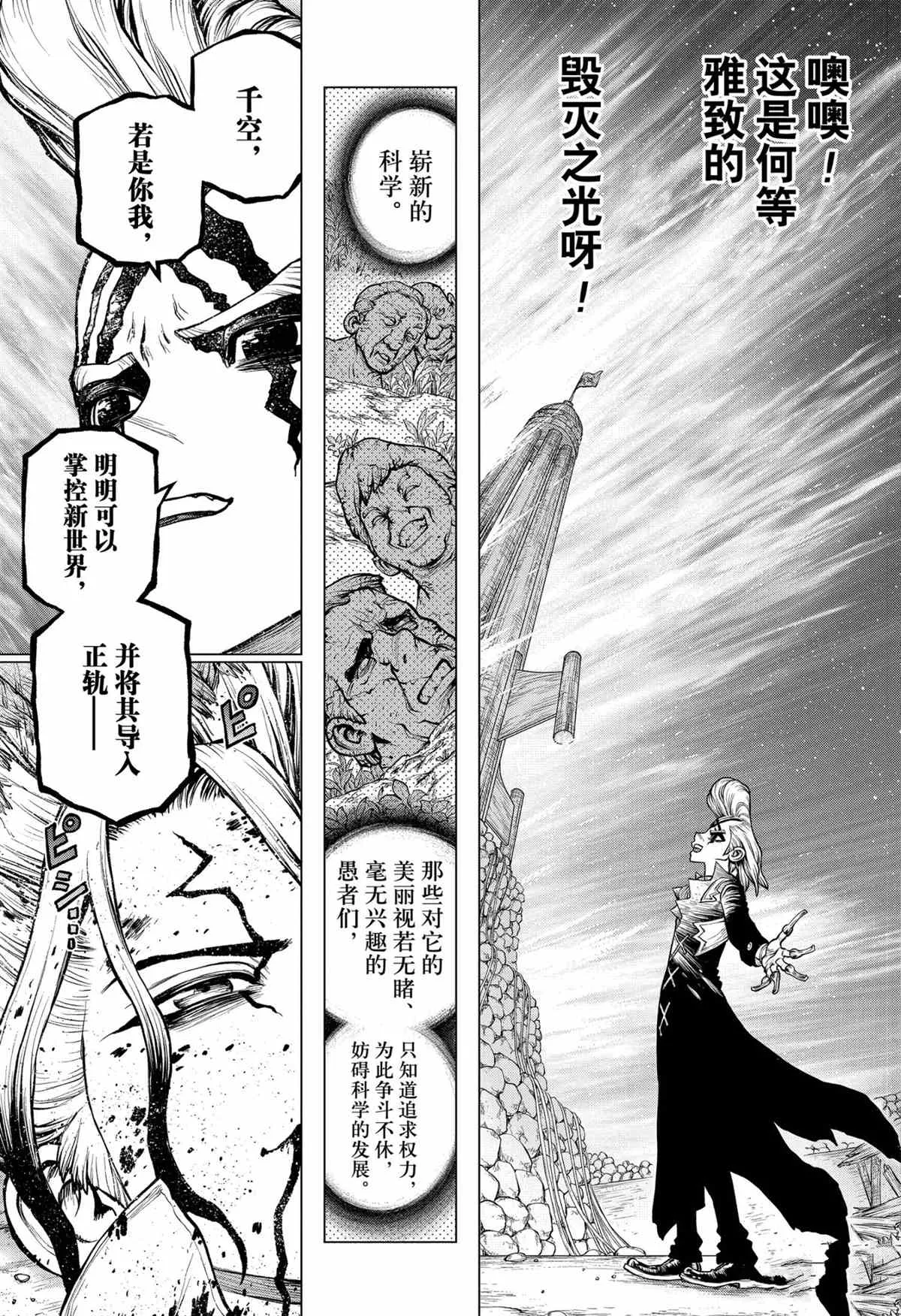 第193话 第3页