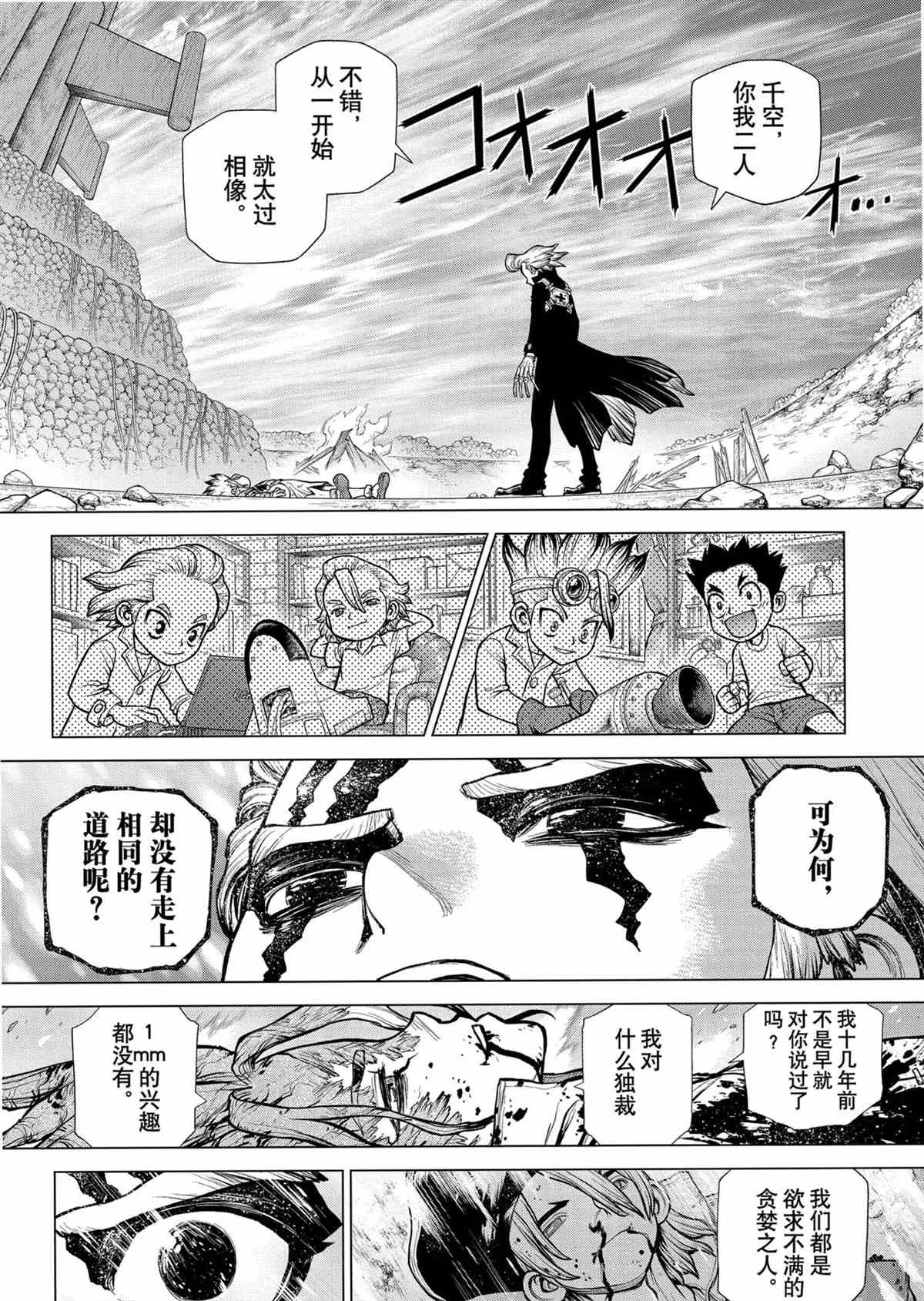 第193话 第6页
