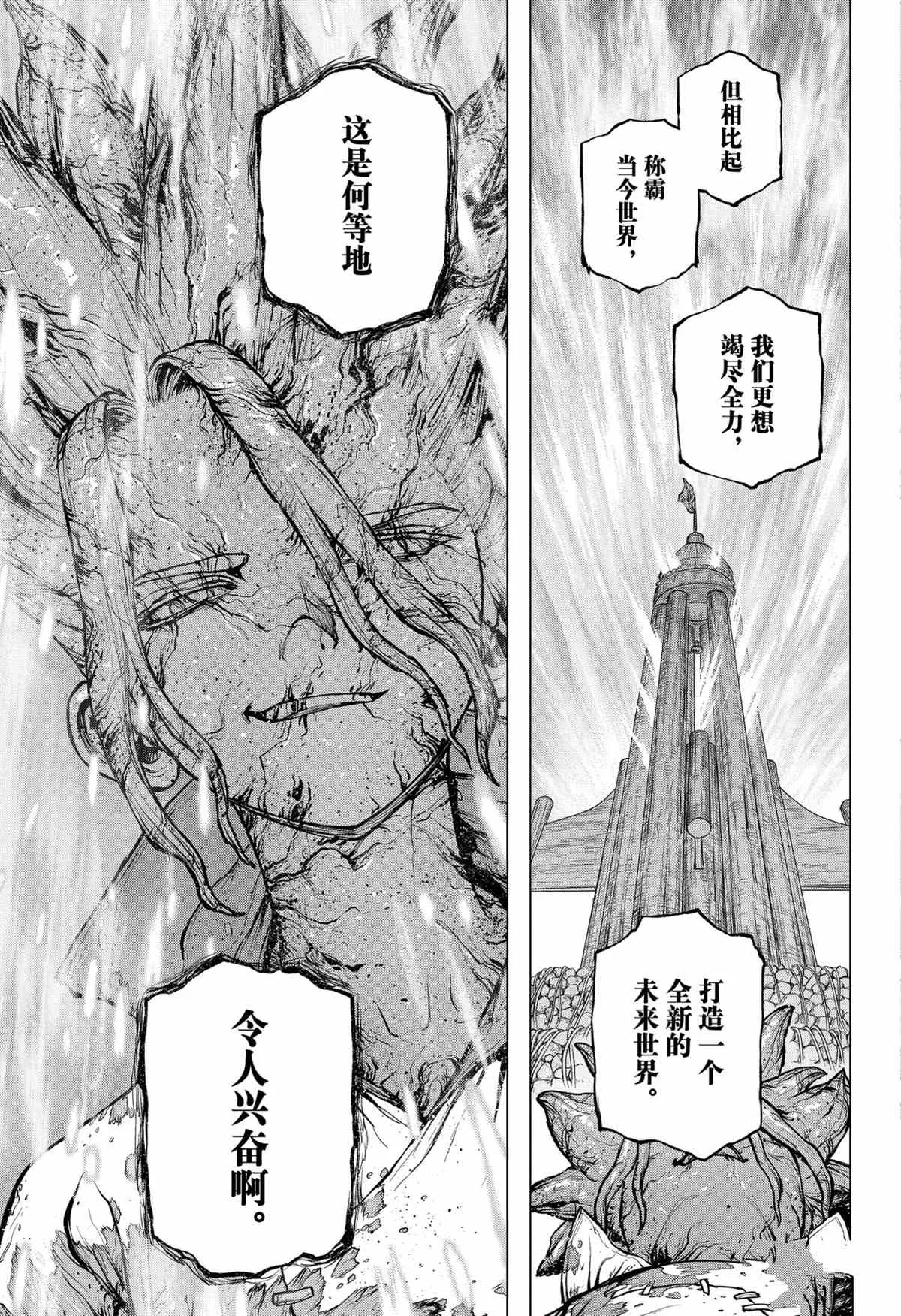 第193话 第7页