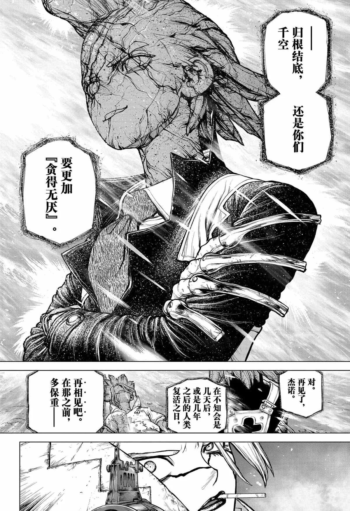 第193话 第8页