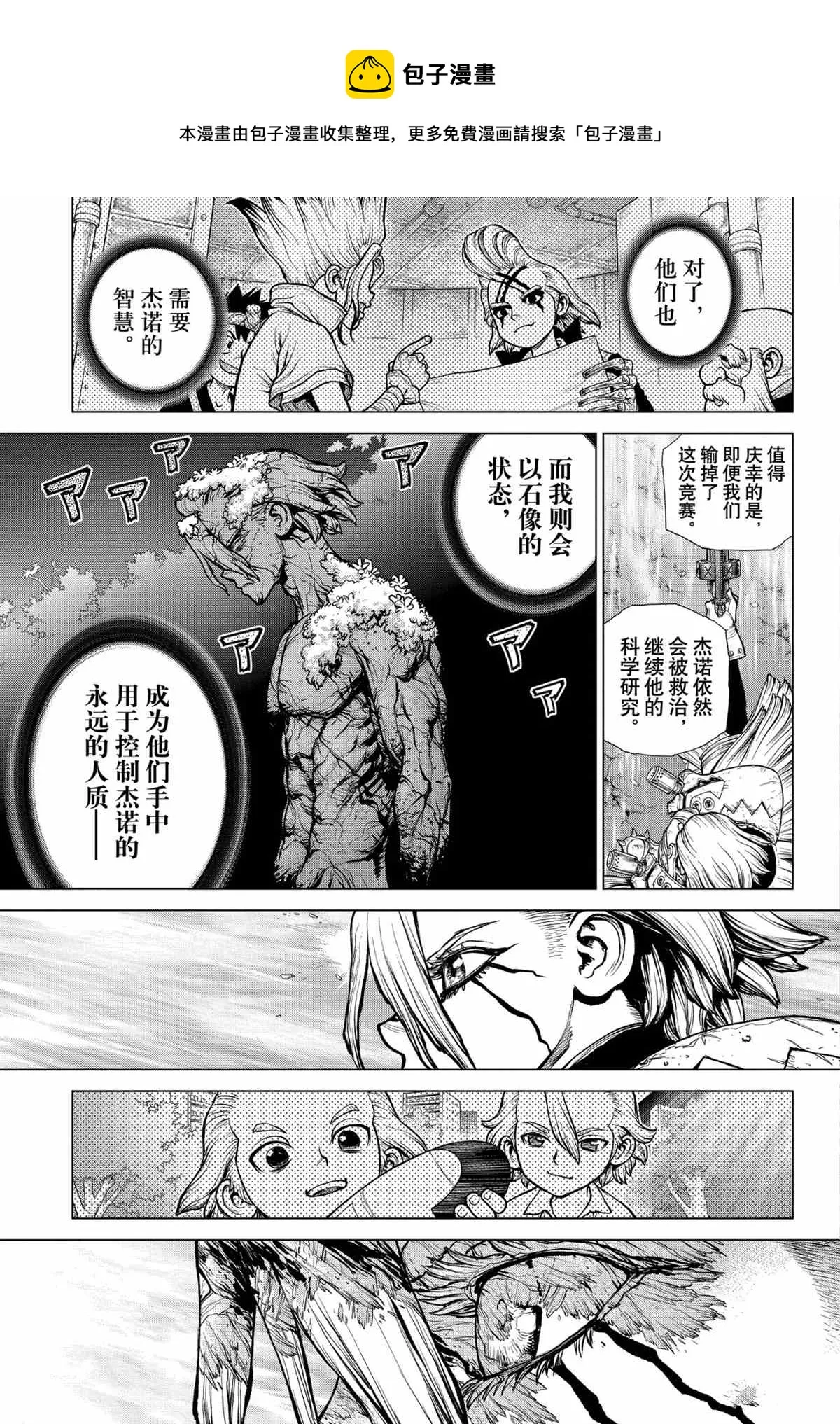 第193话 第9页