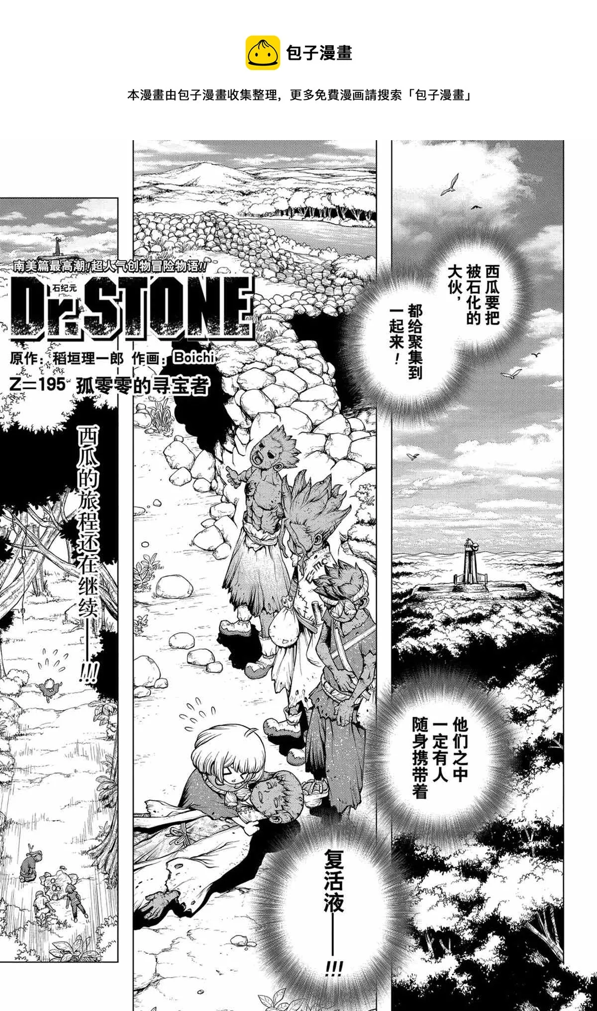 第195话 第1页