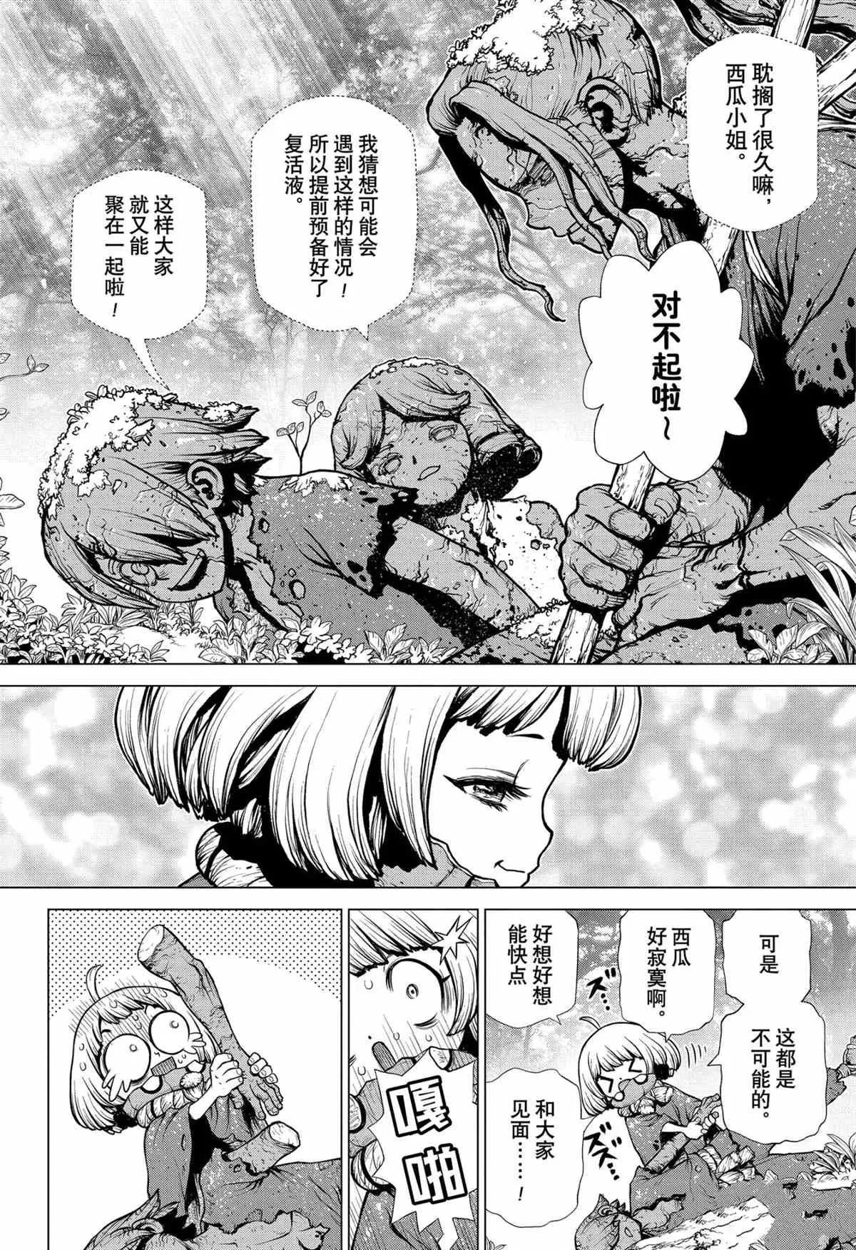 第195话 第2页