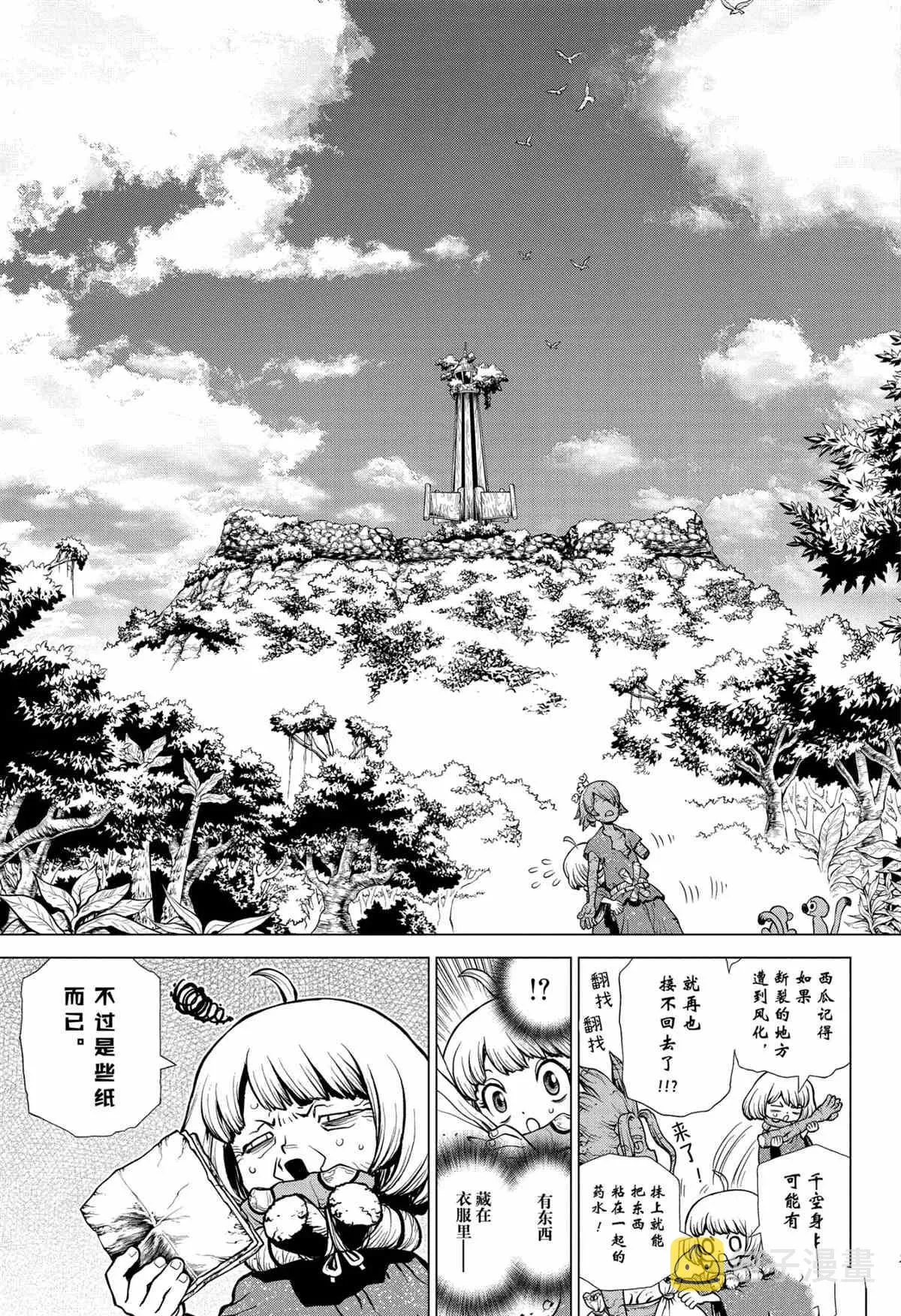 第195话 第3页