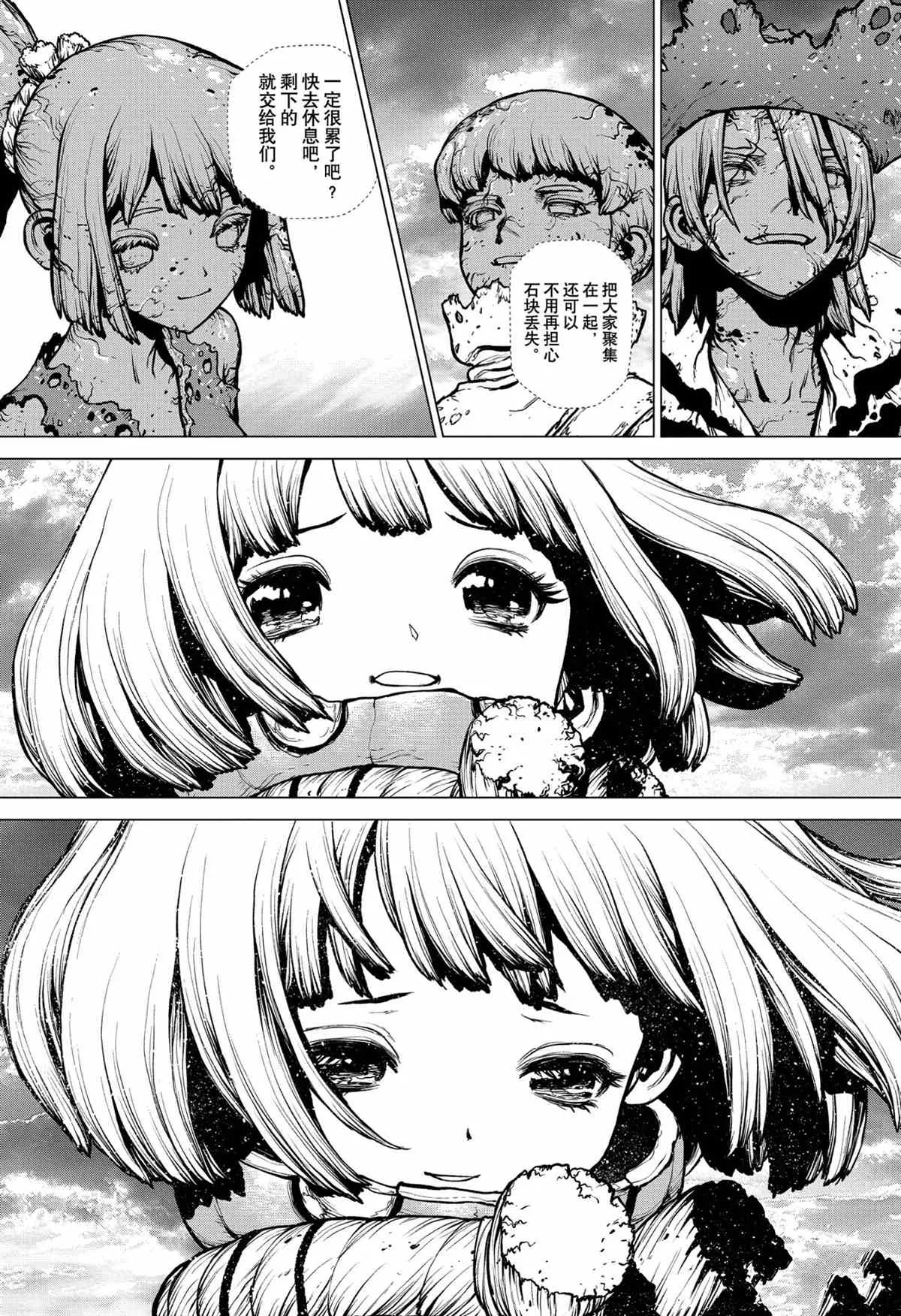 第195话 第7页