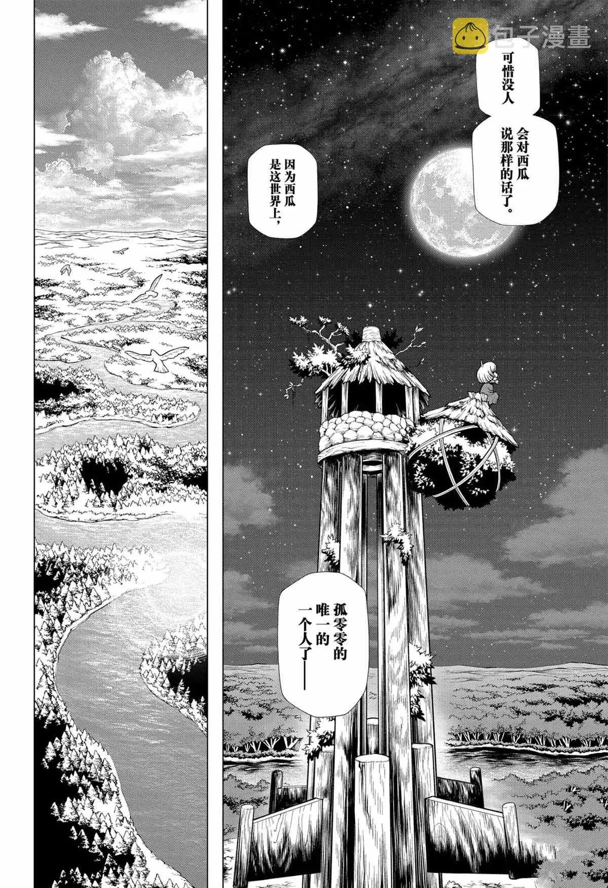 第195话 第8页