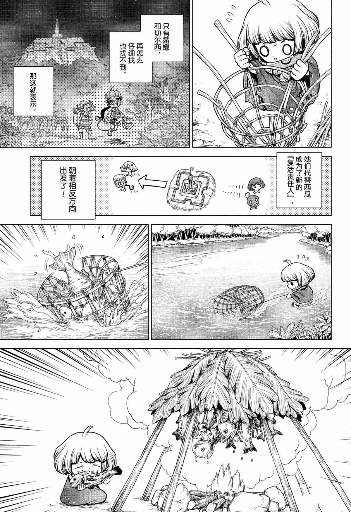 第195话 第9页