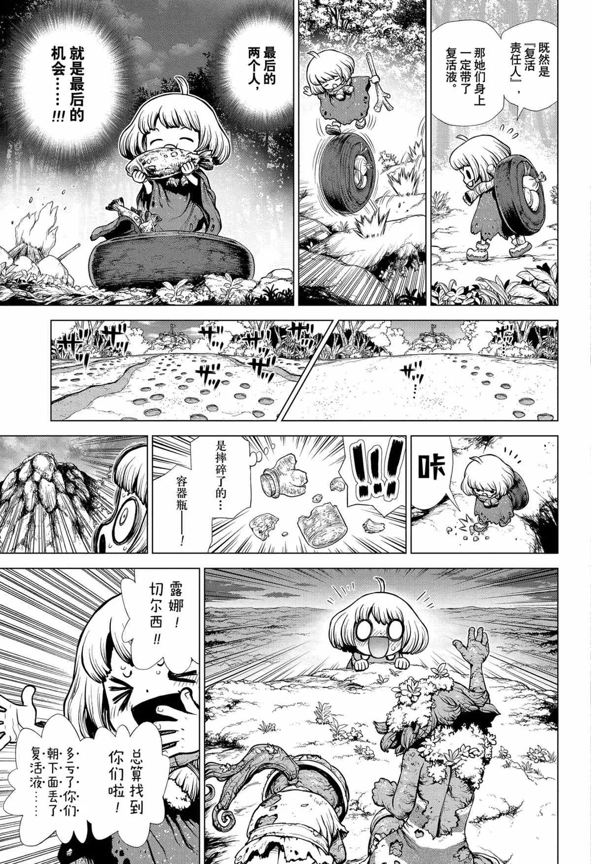 第195话 第11页