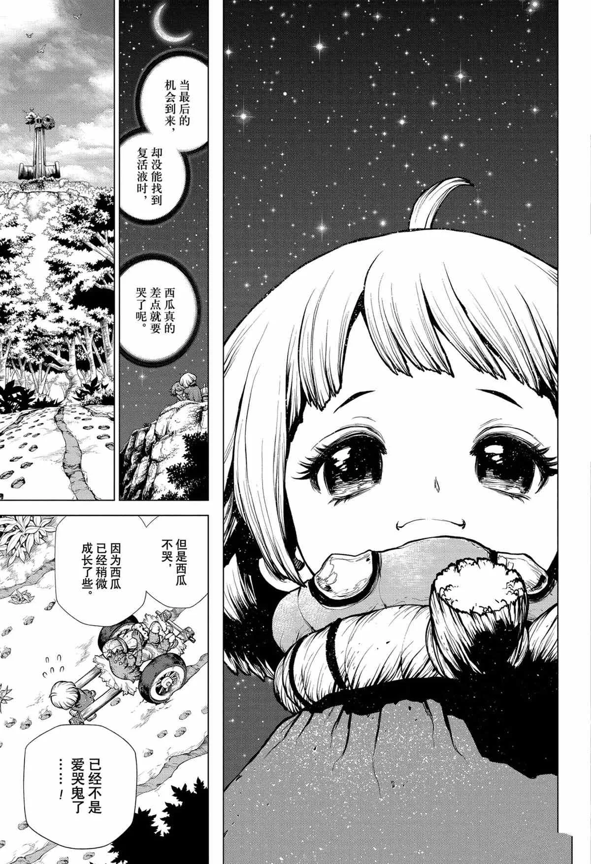 第195话 第13页