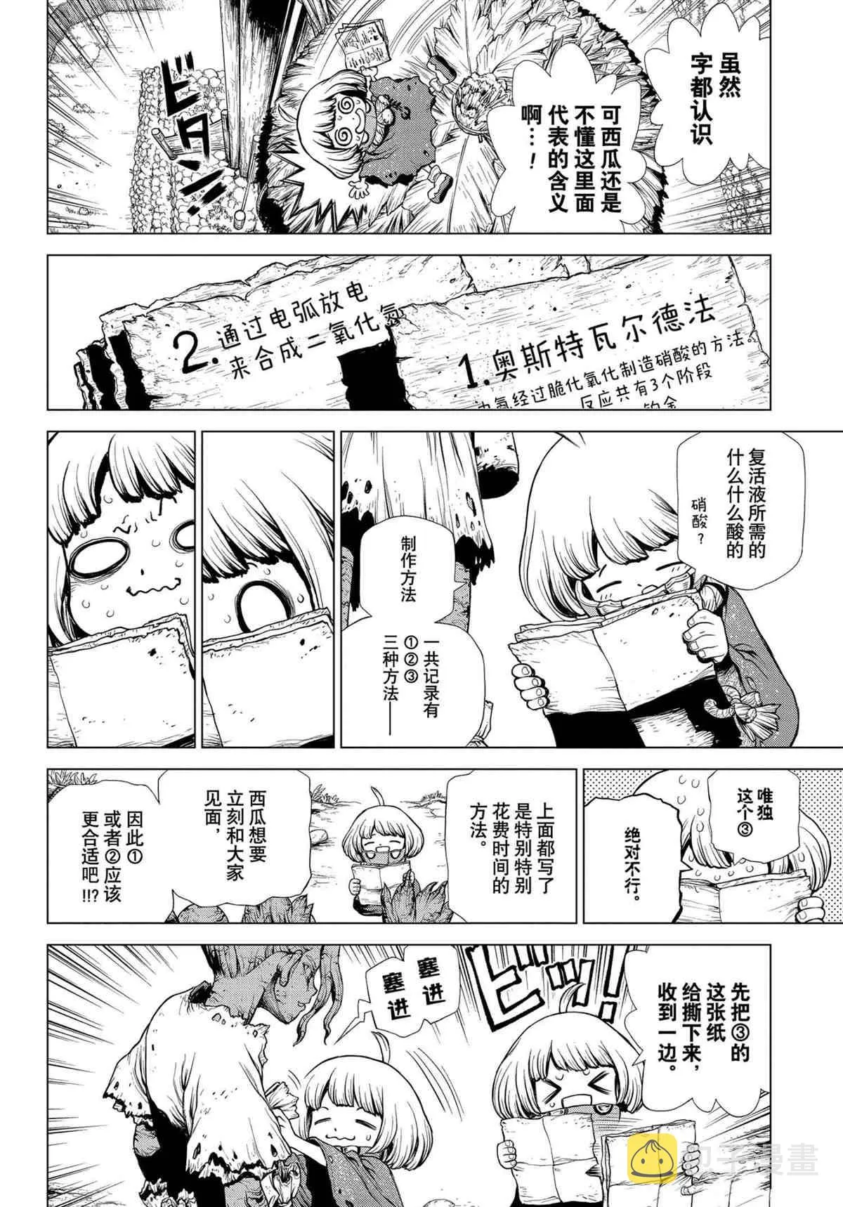 第196话 第5页
