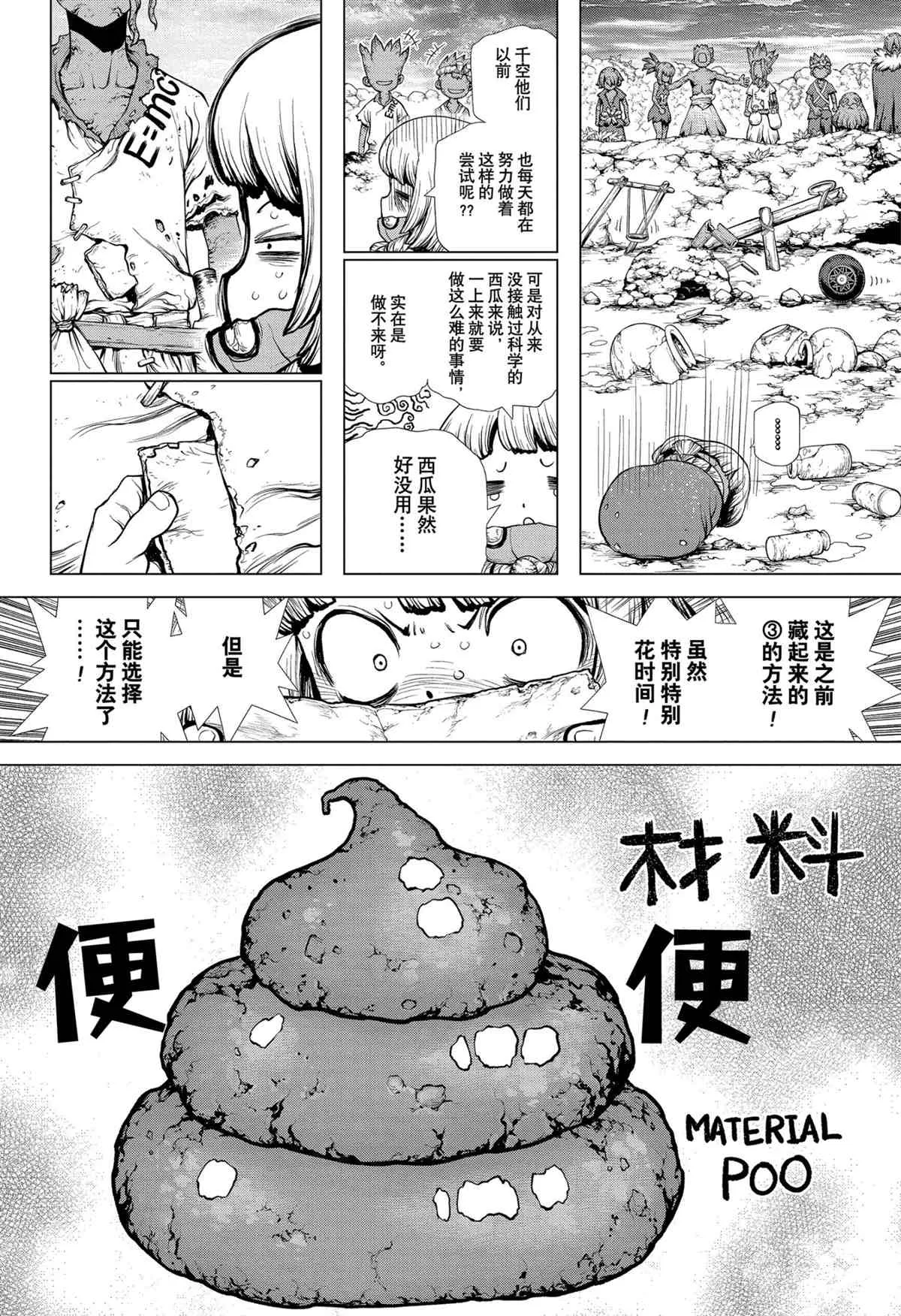 第196话 第7页