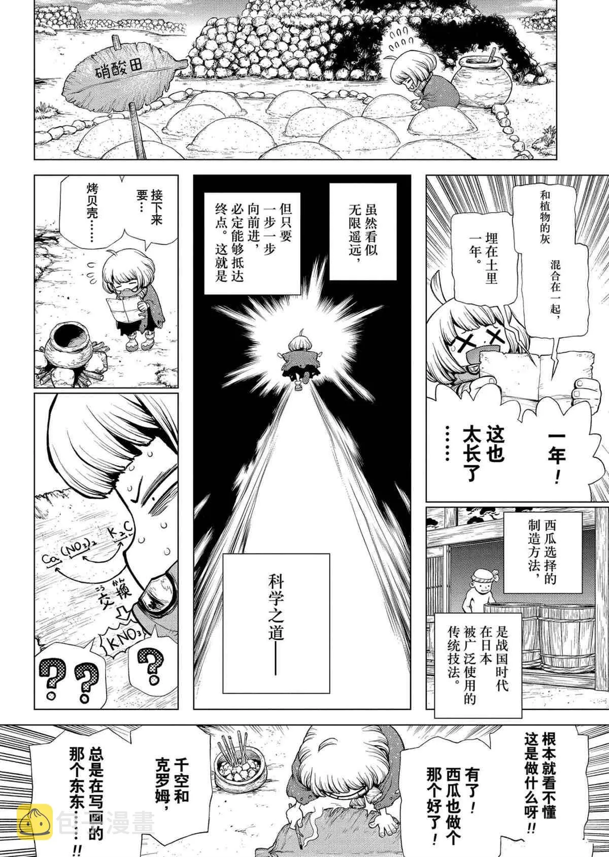 第196话 第11页