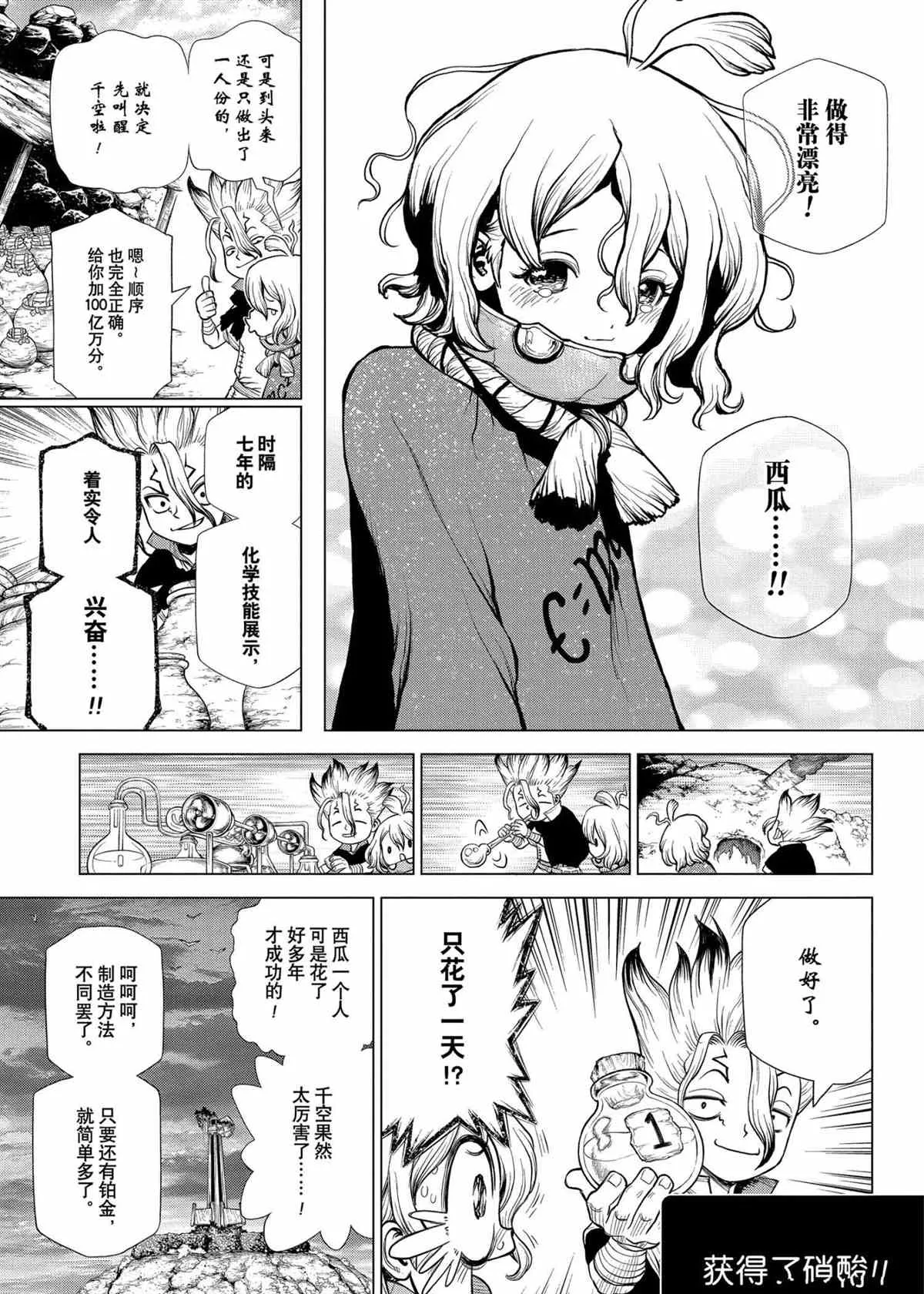 第197话 第3页