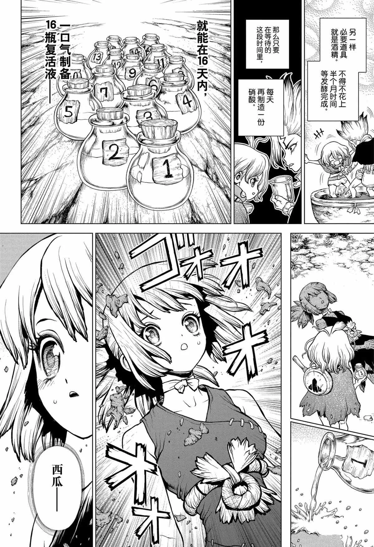 第197话 第4页