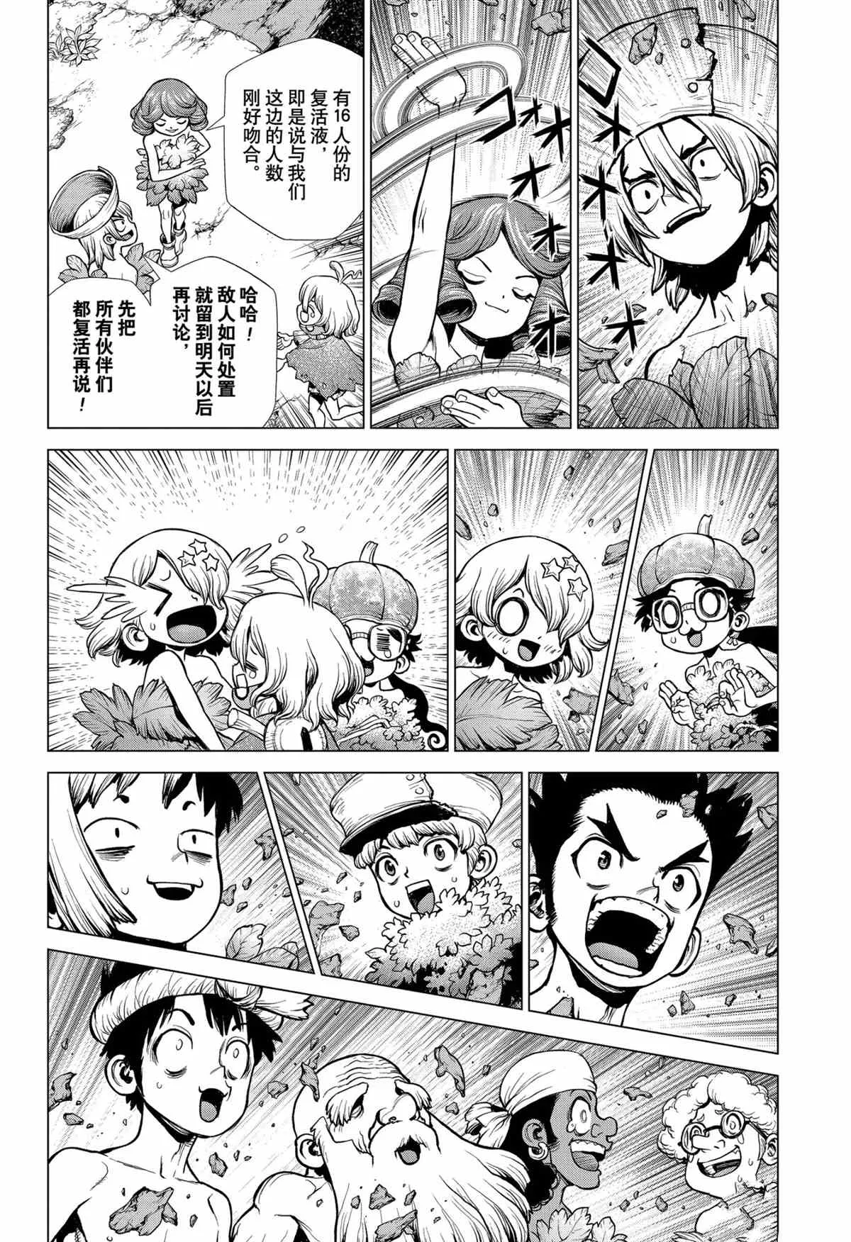 第197话 第6页
