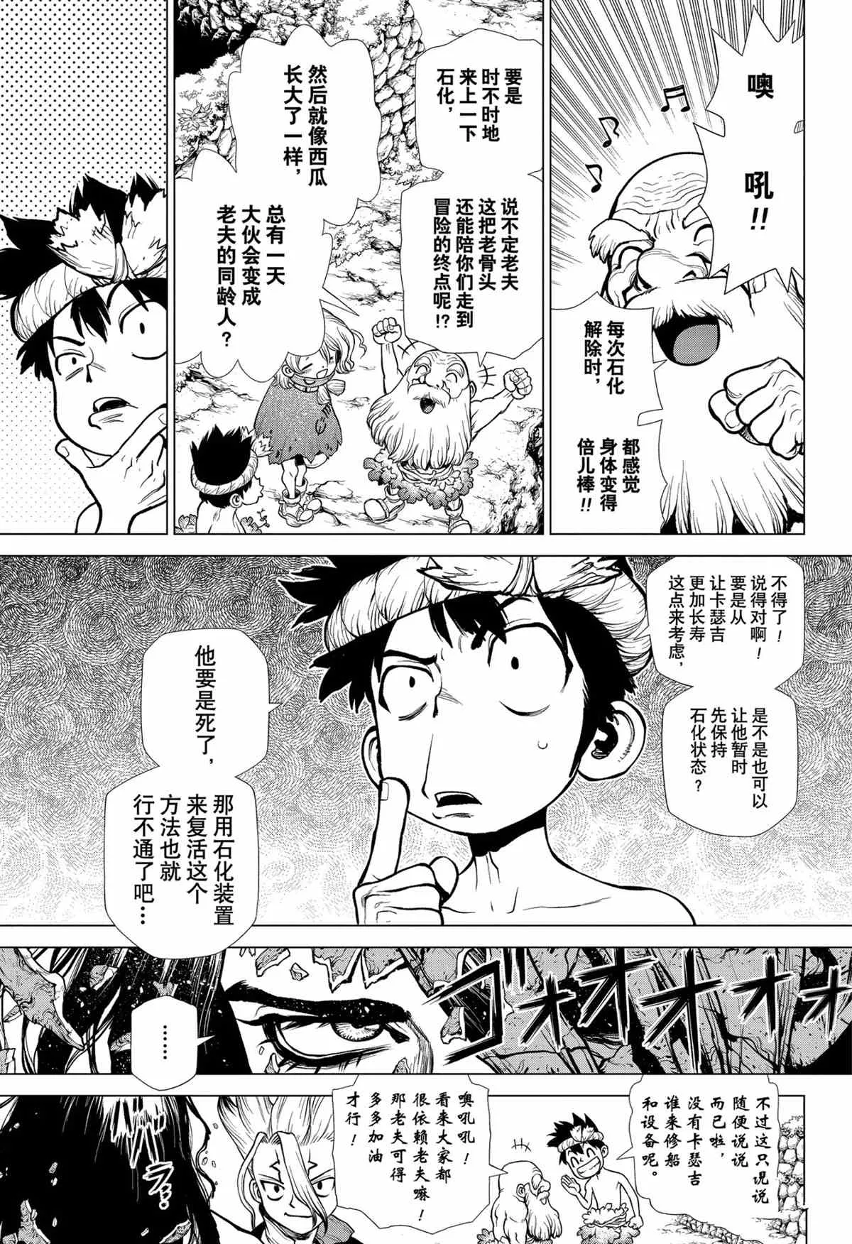 第197话 第7页