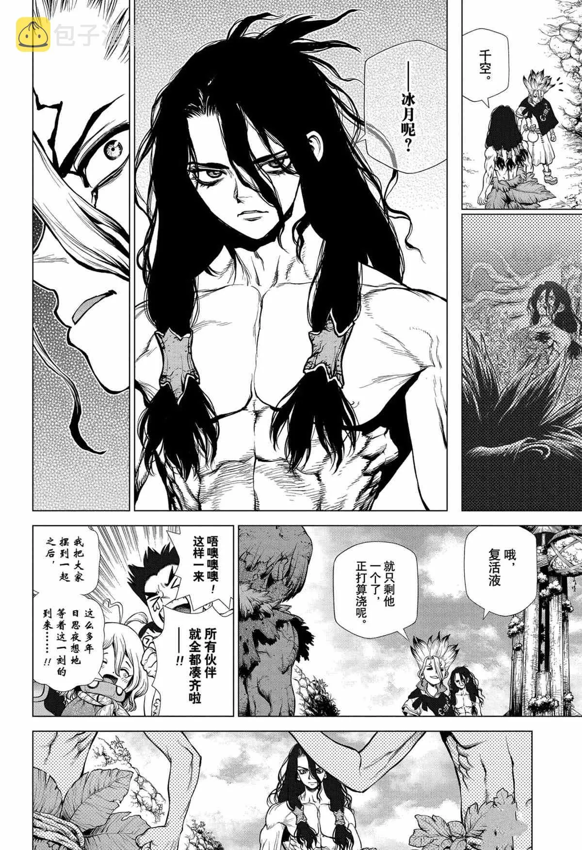 第197话 第8页