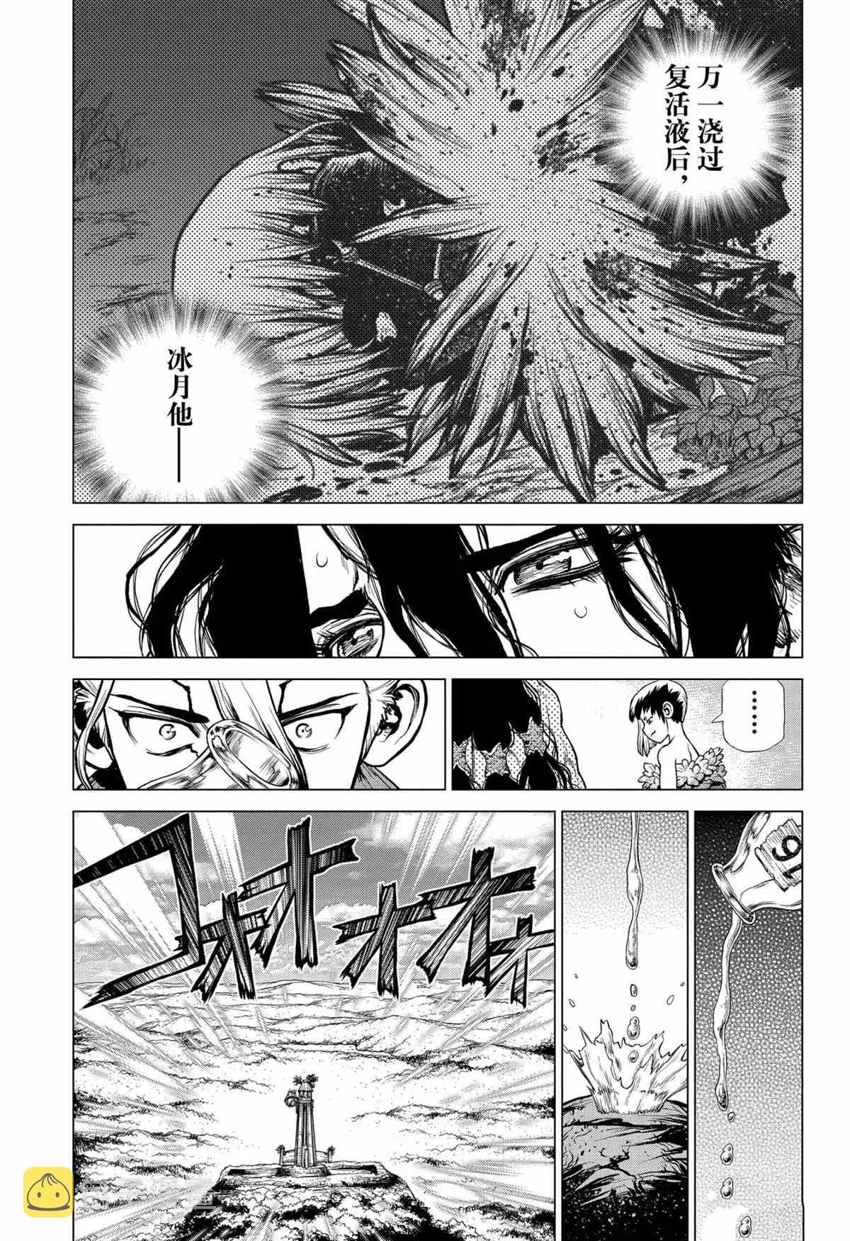 第197话 第9页
