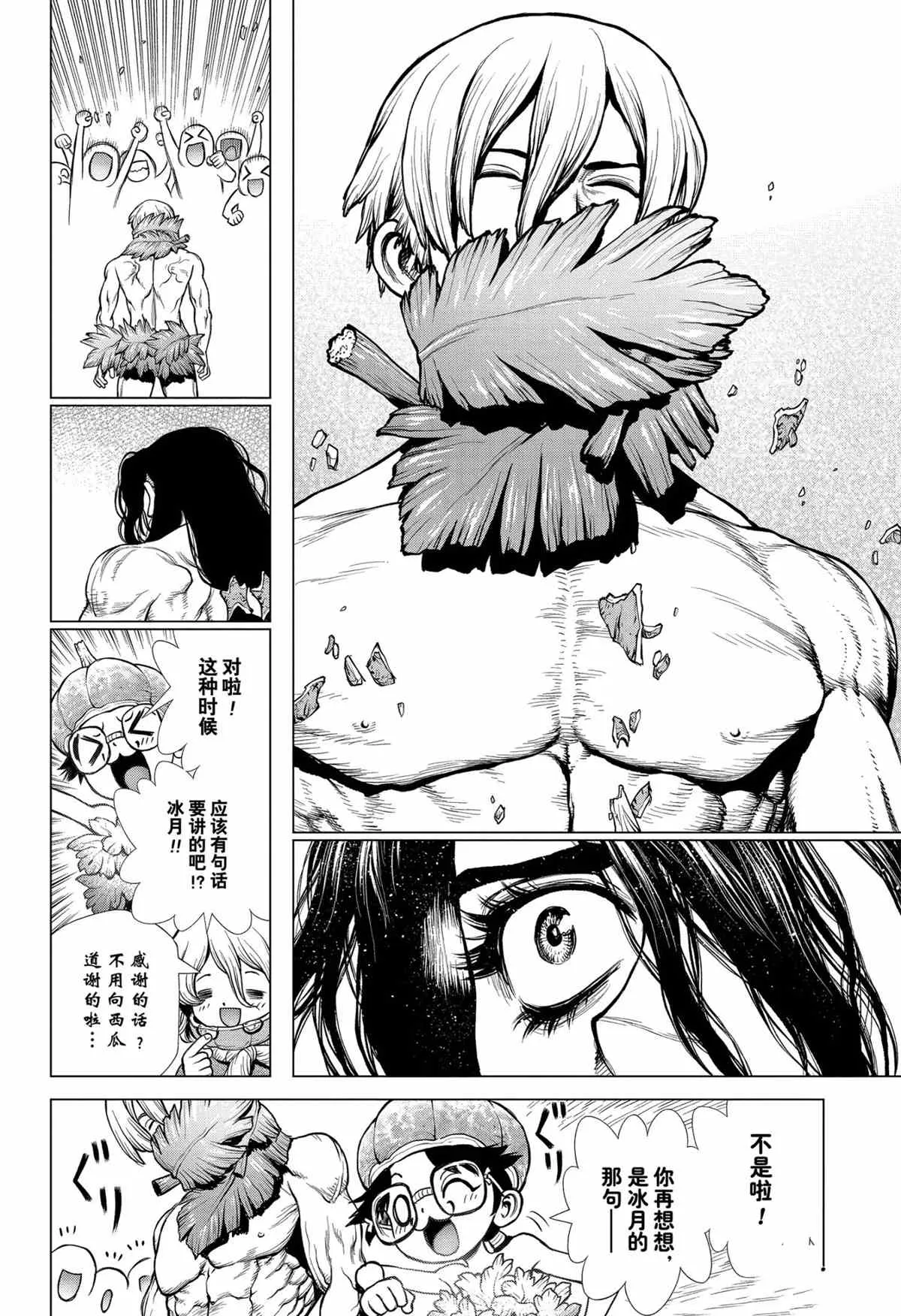 第197话 第10页