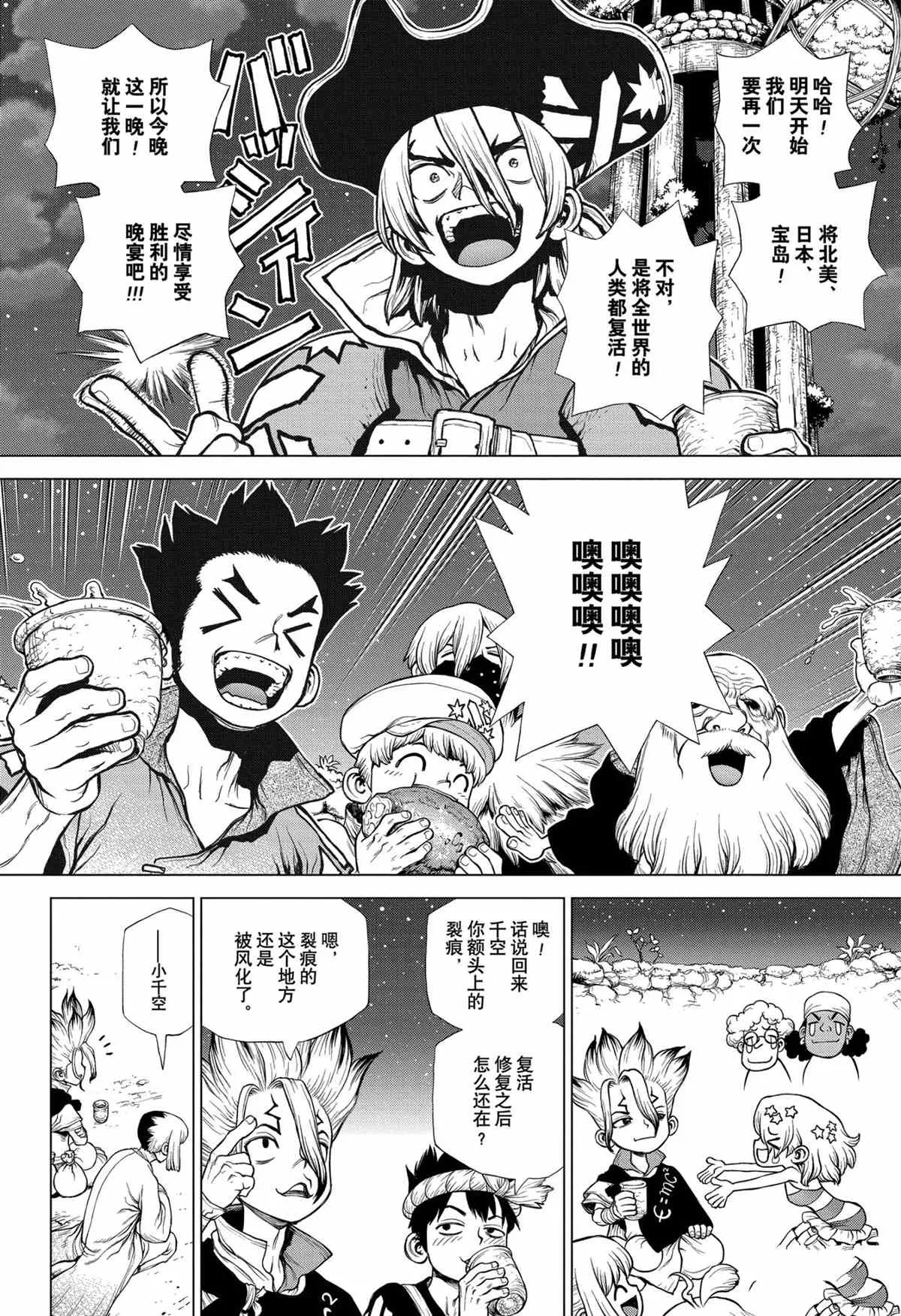 第197话 第12页