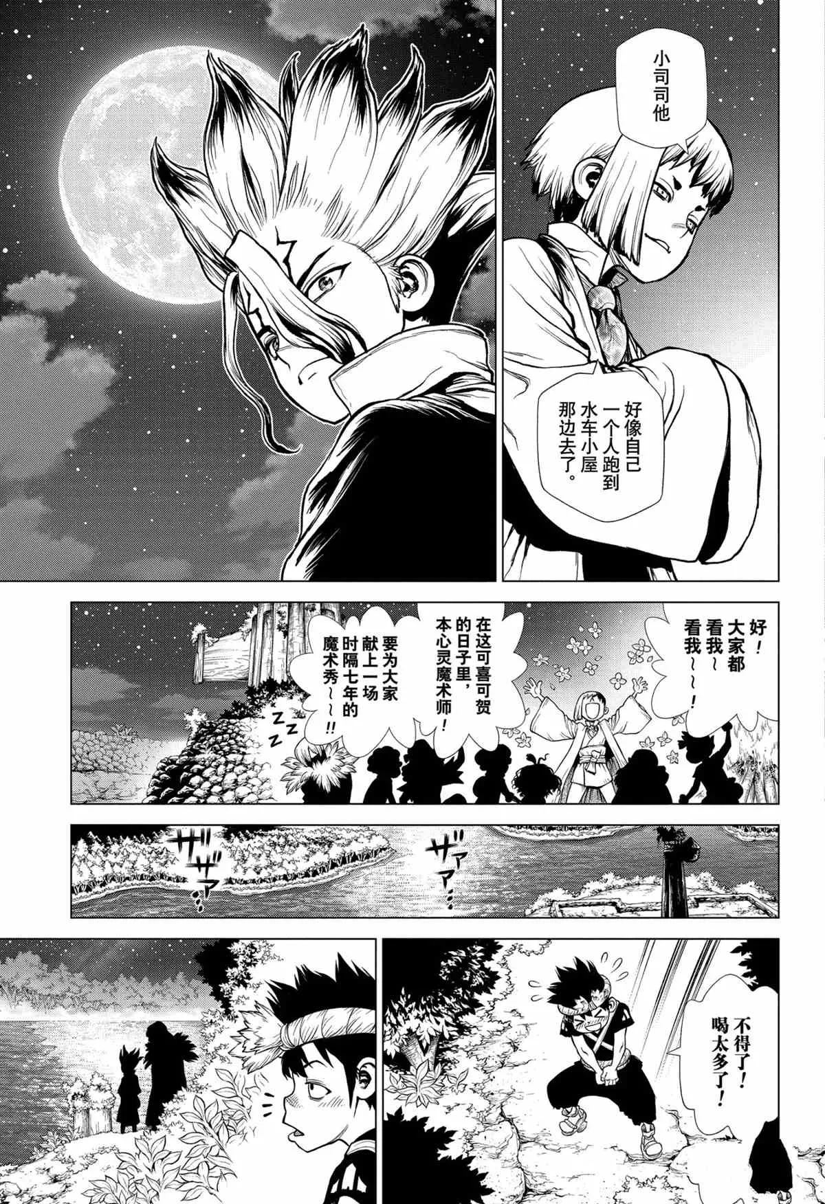 第197话 第13页
