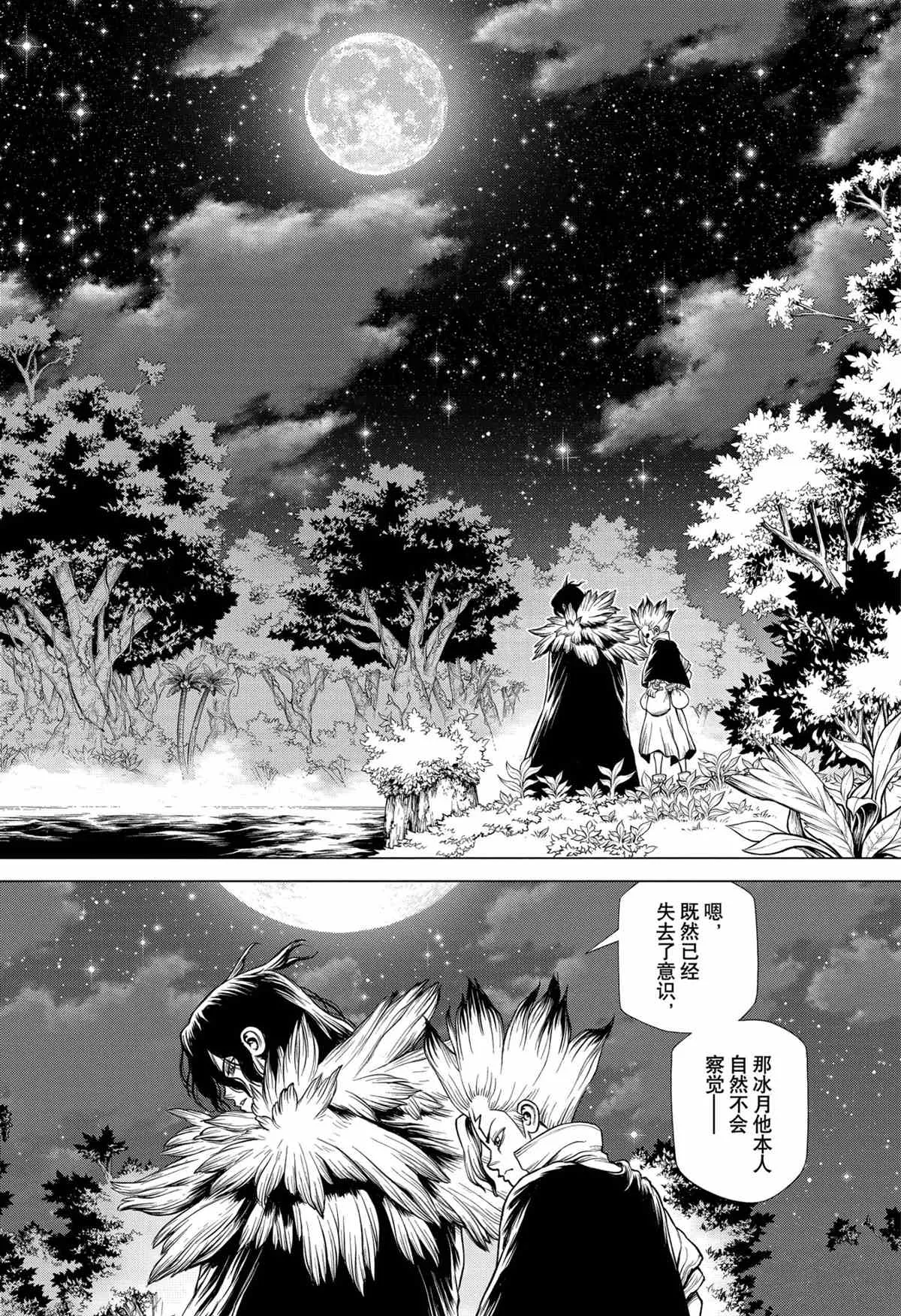 第197话 第14页
