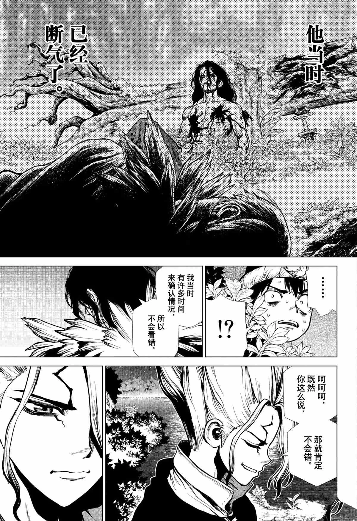 第197话 第15页