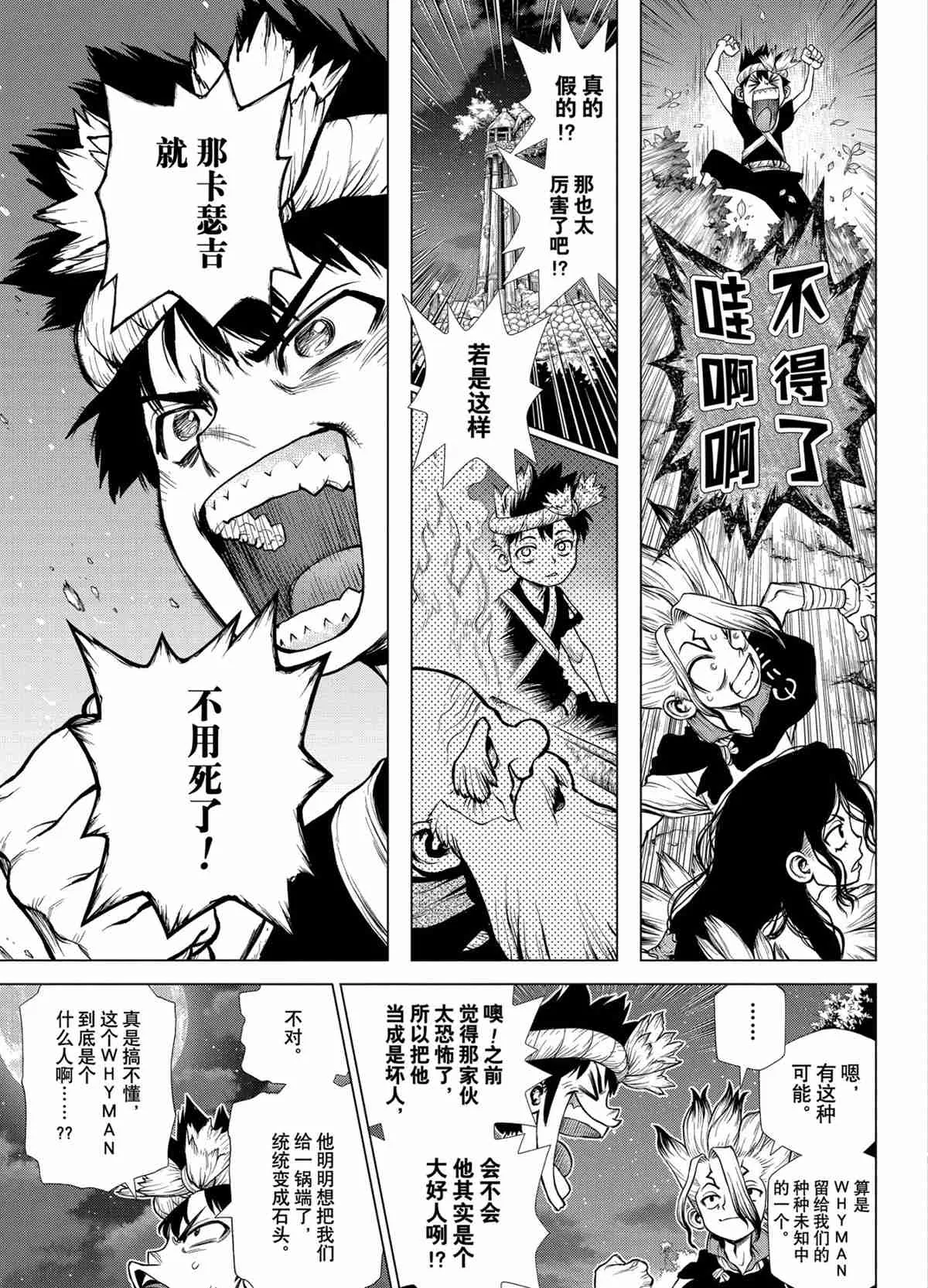 第198话 第3页