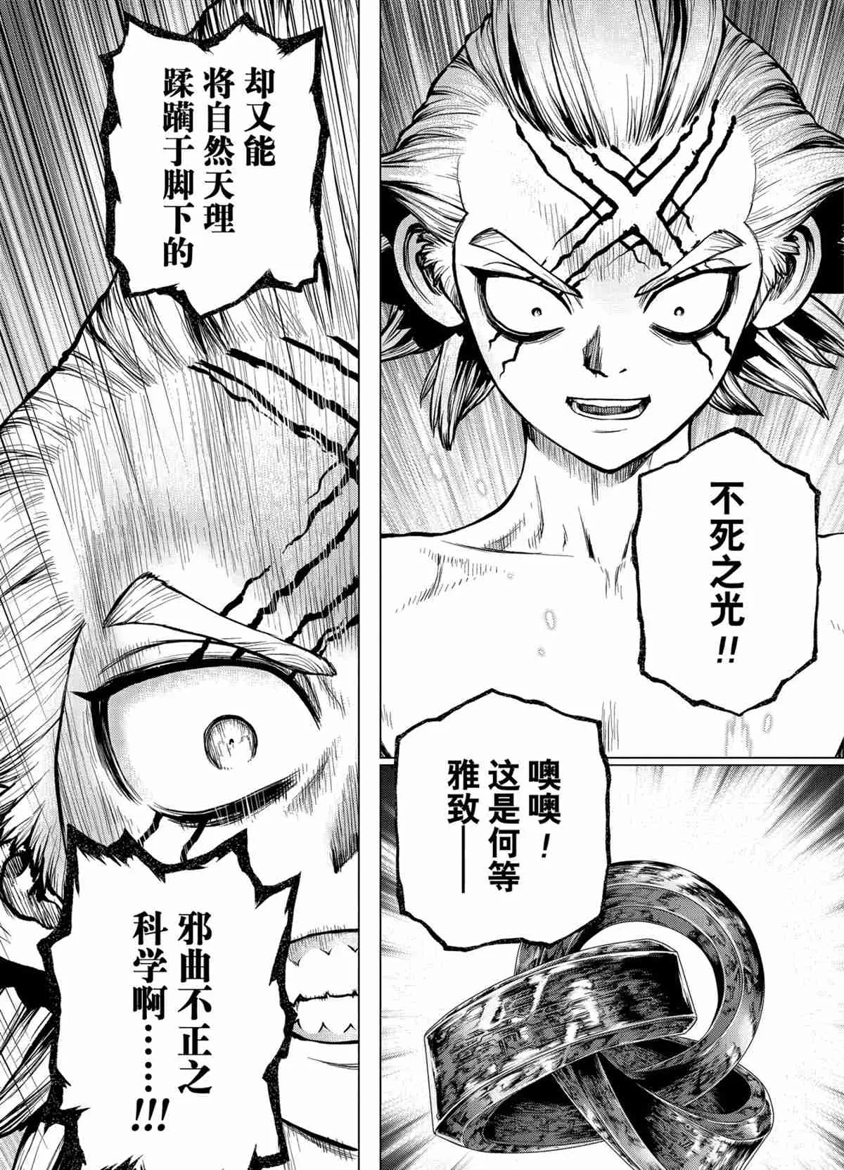 第198话 第6页