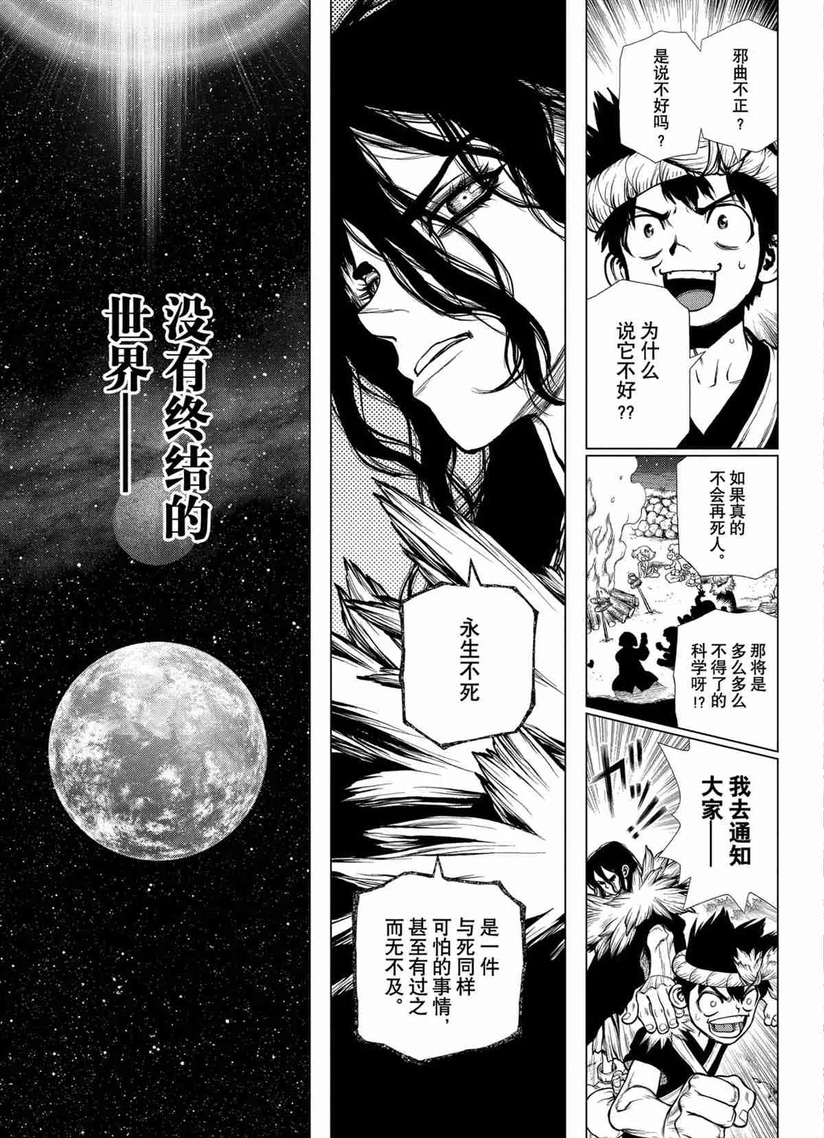 第198话 第7页