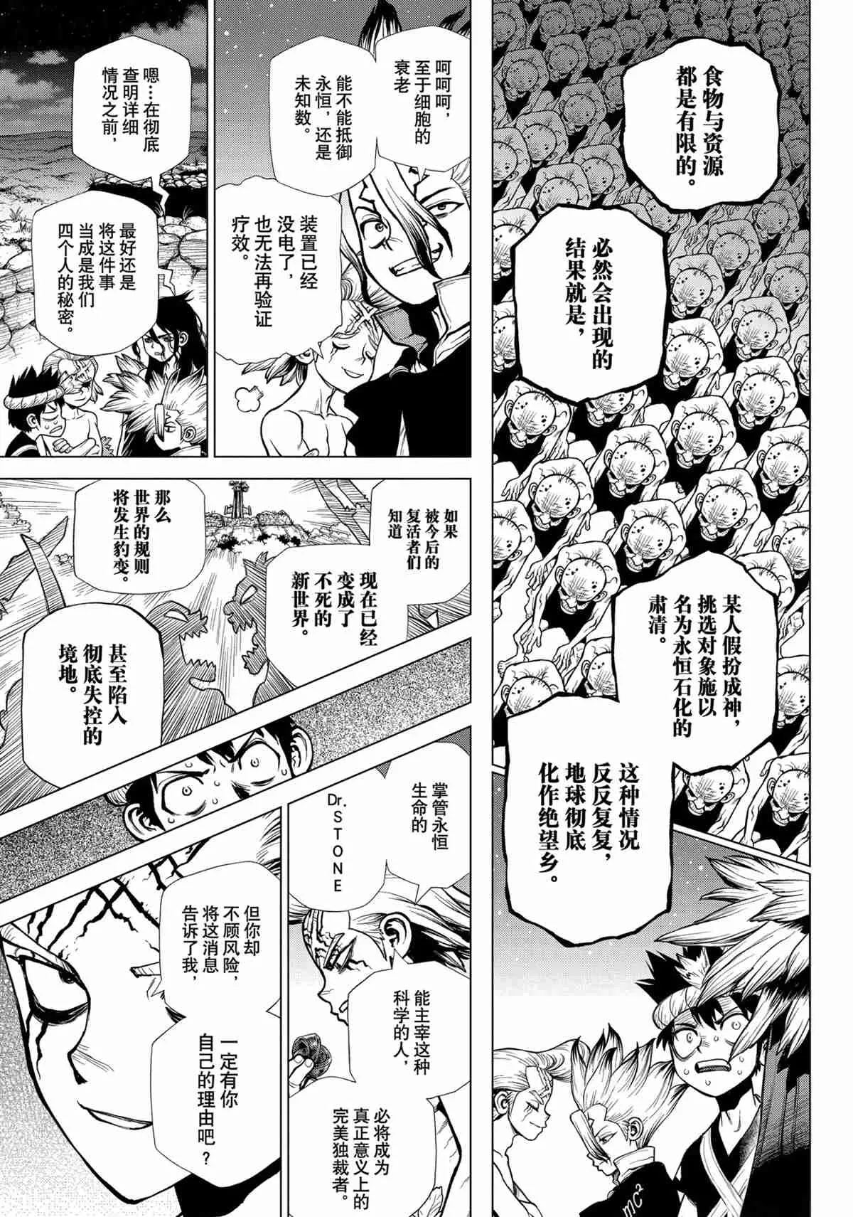 第198话 第9页