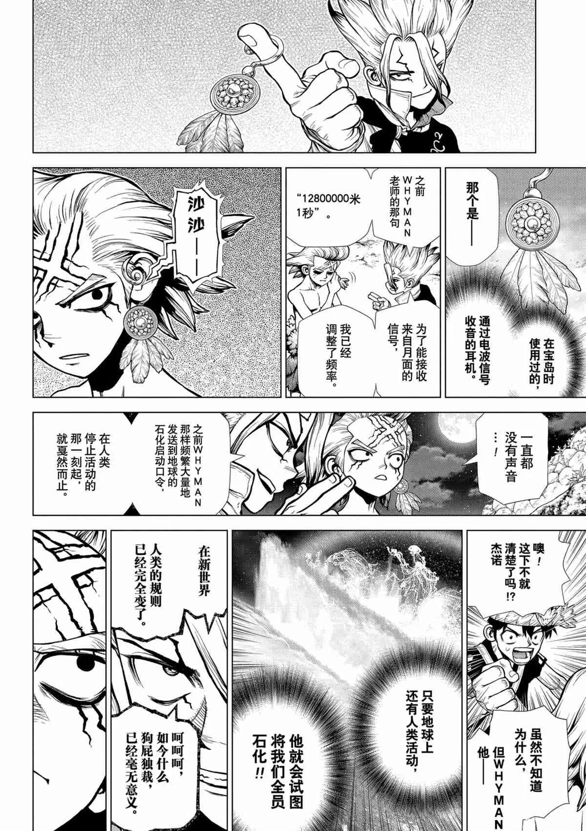 第198话 第10页
