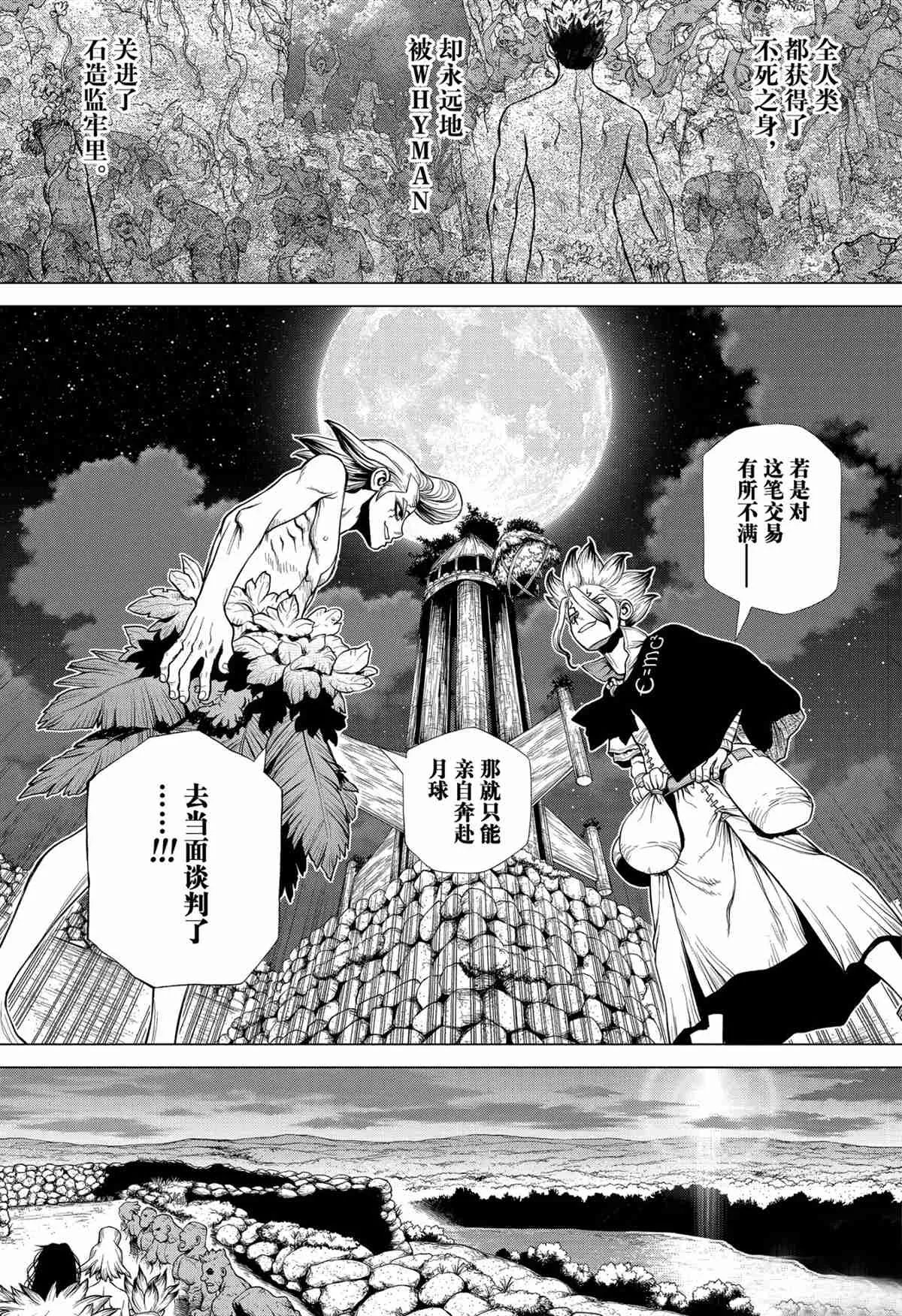 第198话 第11页
